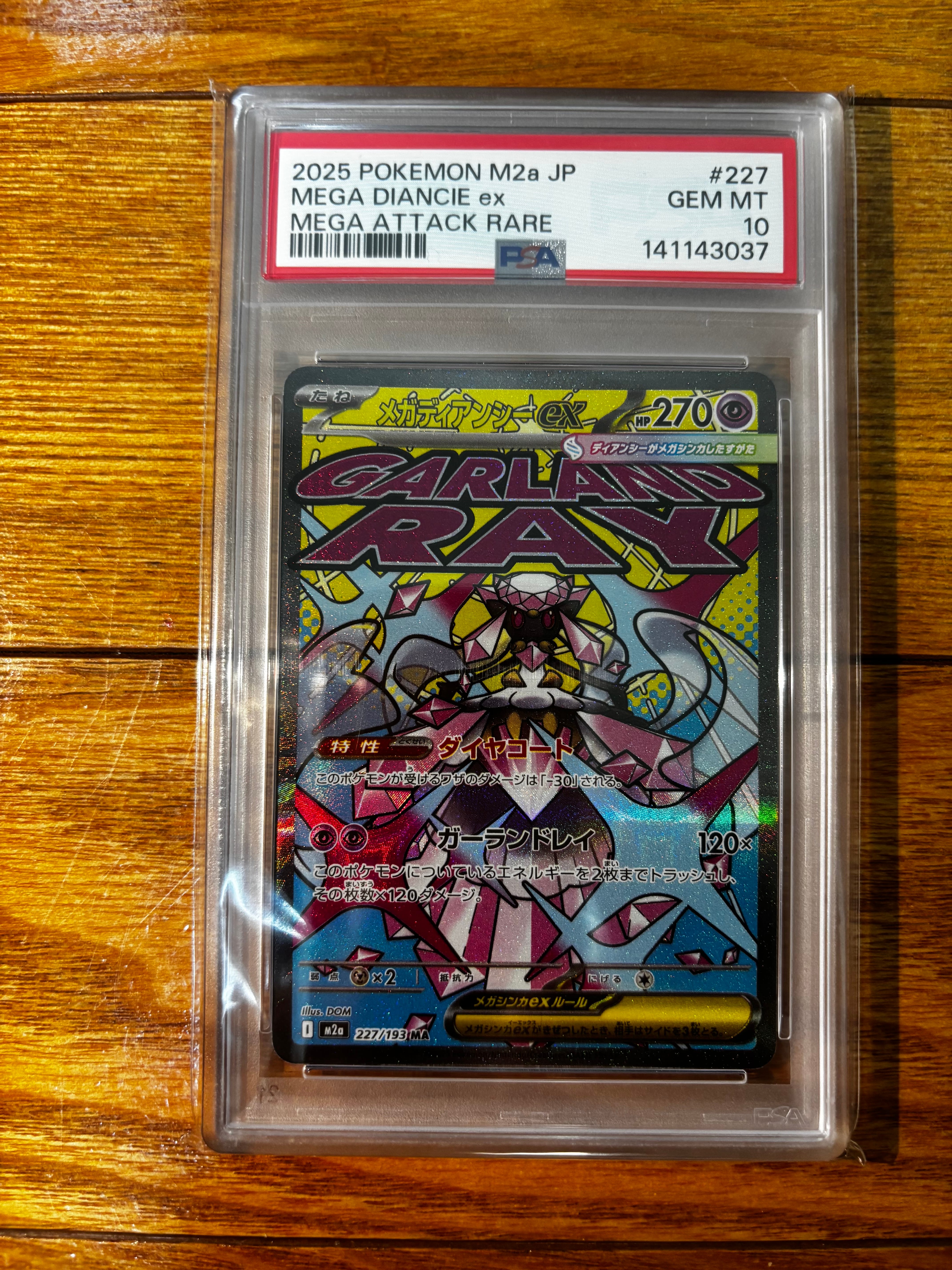 メガディアンシーex MA [M2a 227/193](ハイクラスパック「MEGAドリームex」)