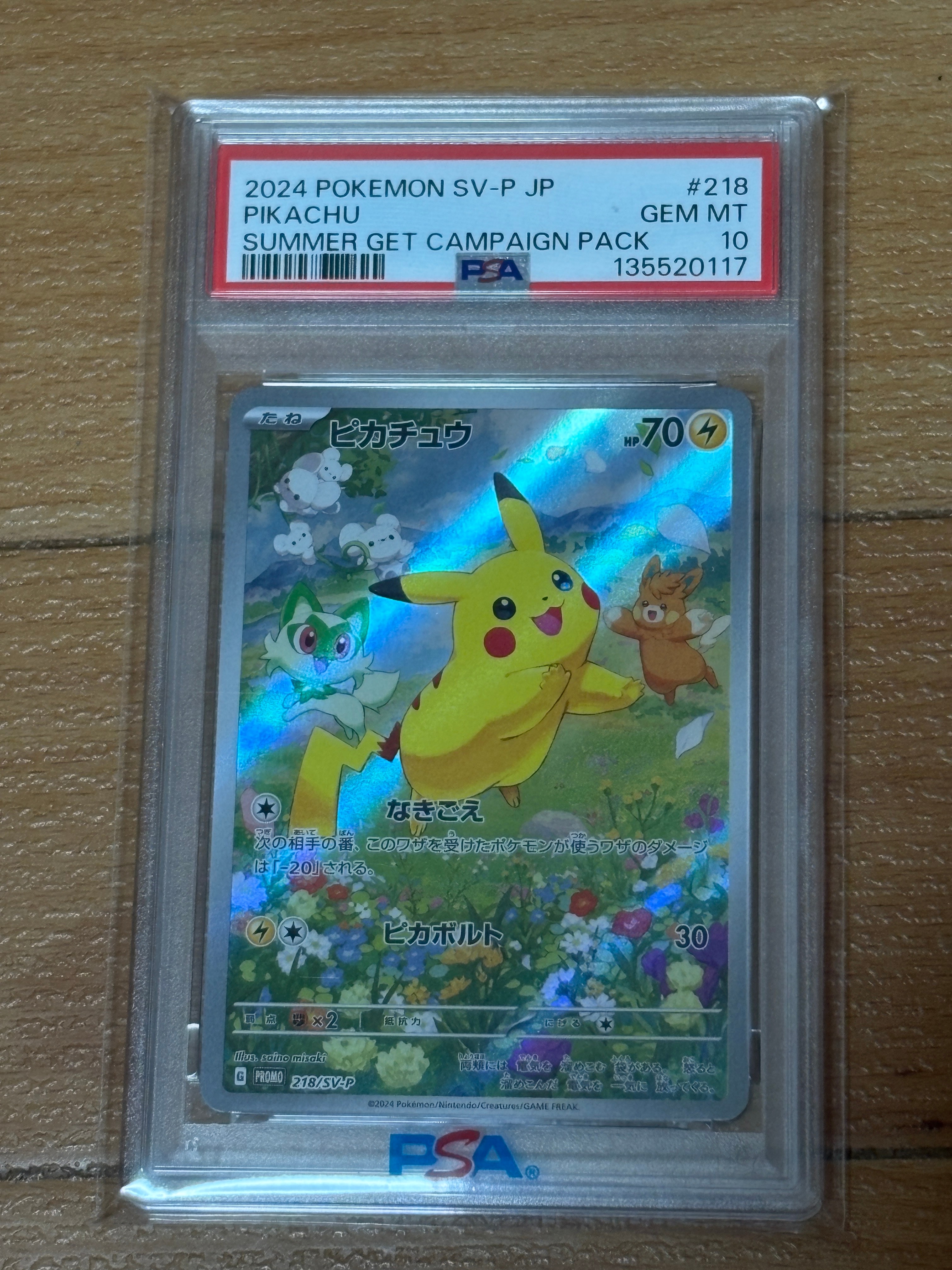 ピカチュウ P [SV-P 218](プロモカードパック「ポケカの夏がキタ