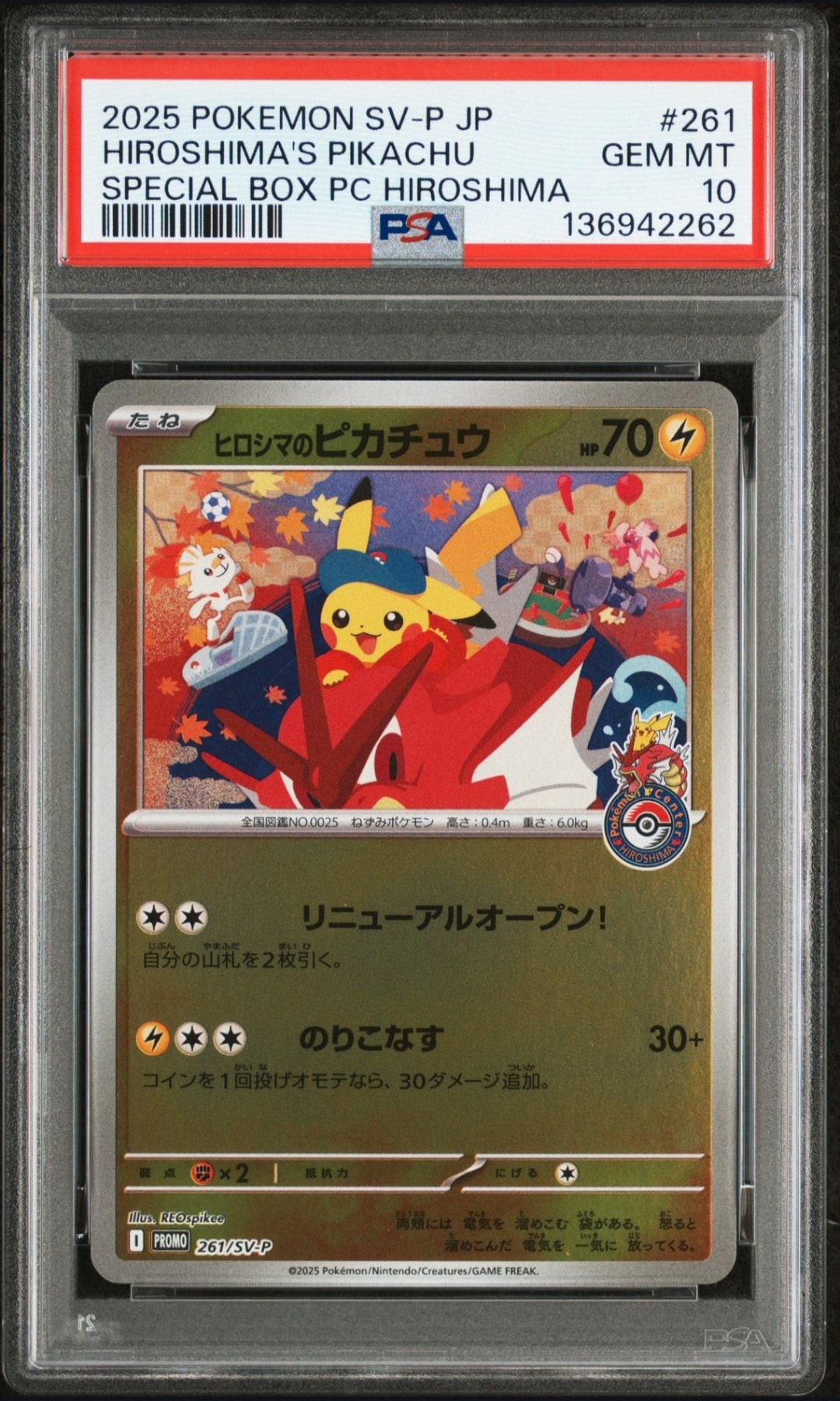 ヒロシマのピカチュウ P [SV-P 261](スペシャルBOX「ポケモンセンターヒロシマ」)