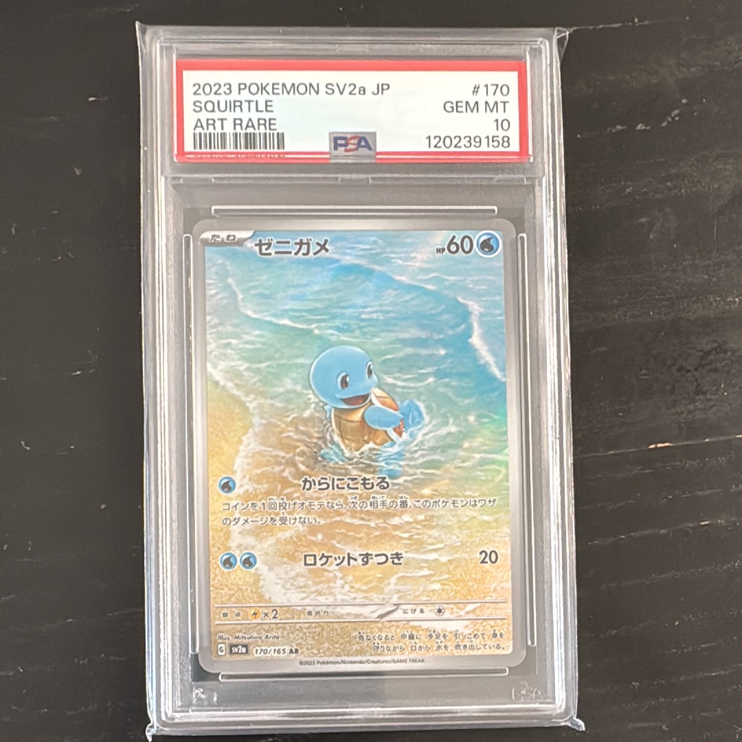 ゼニガメ AR[SV2a 170/165](強化拡張パック「ポケモンカード151」)