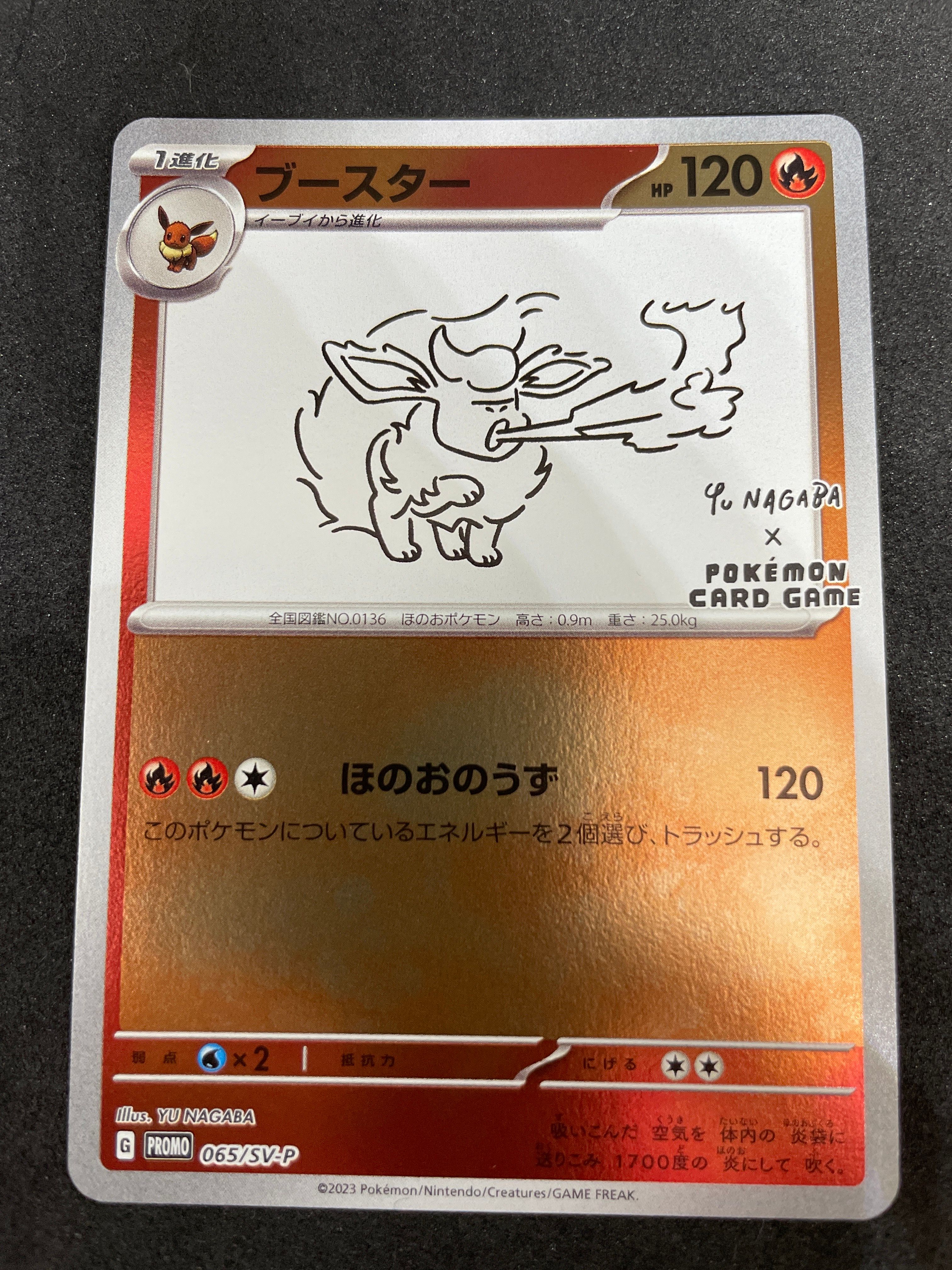 ブースター: プロモ [SV-P 065](「YU NAGABA×ポケモンカードゲーム」プロモーションカード「SV-P」)