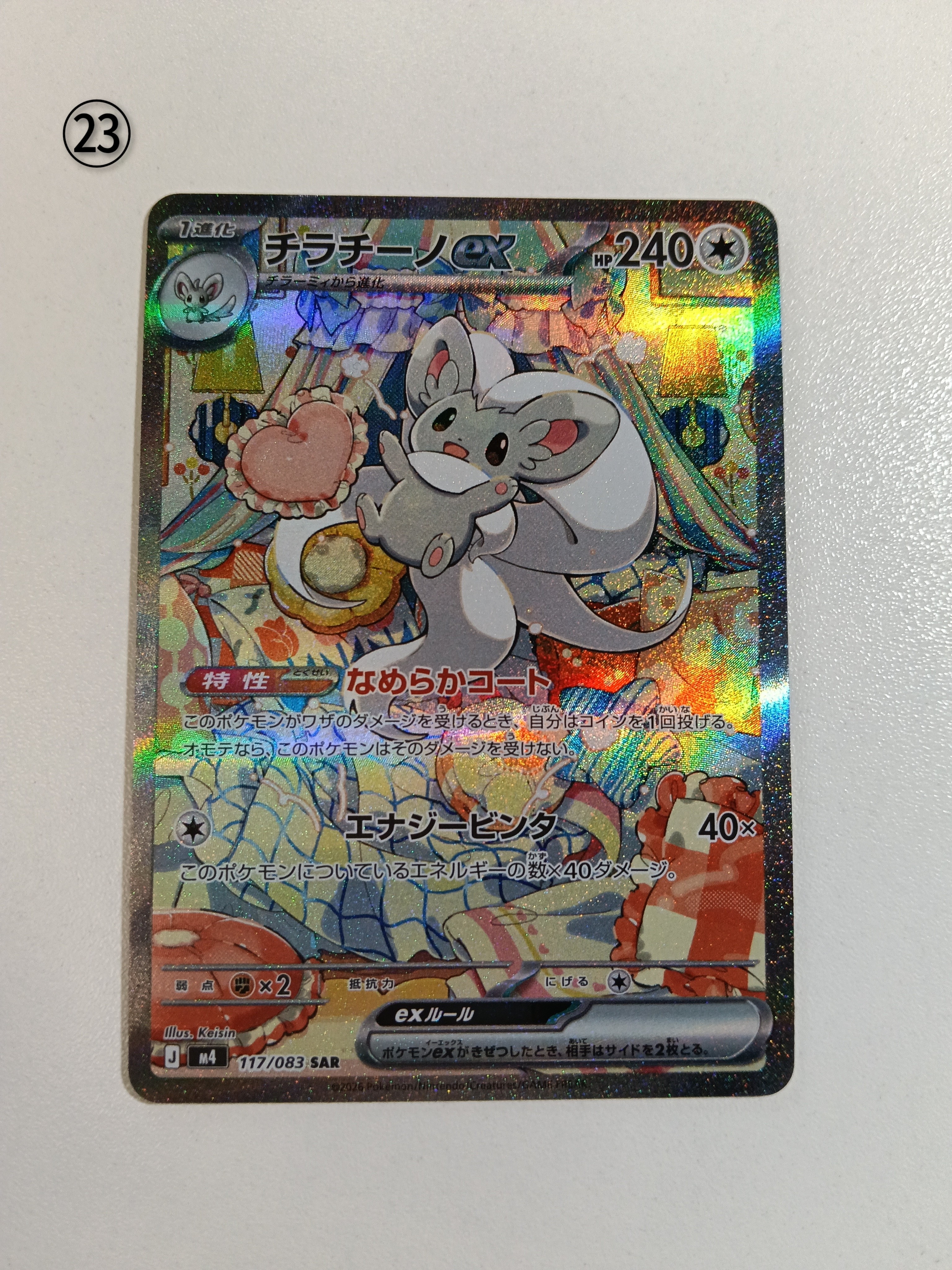 PSA10】チラチーノex SAR [M4 117/083](拡張パック「ニンジャスピナー