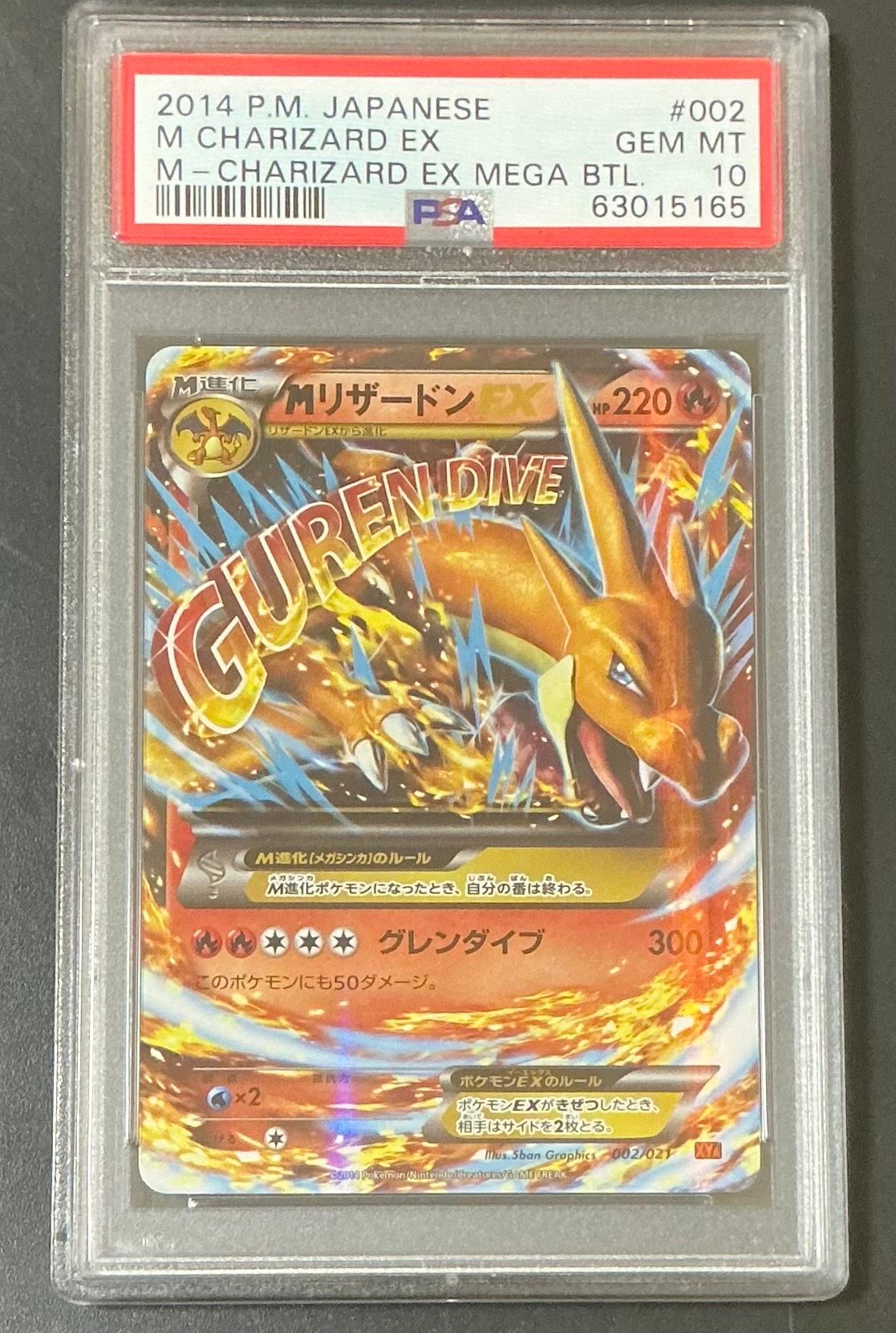MリザードンEX [XYA 002/021](メガバトルデッキ60「MリザードンEX」)