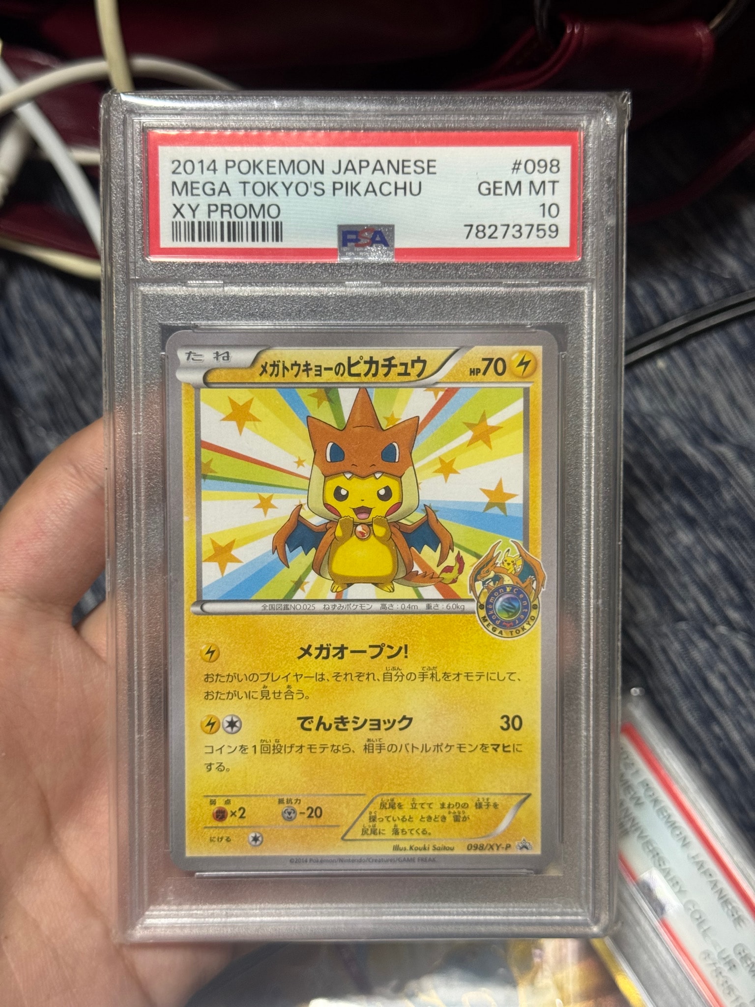 メガトウキョーのピカチュウ: プロモ[XY-P 098/XY-P](プロモーションカード「XY-P」)