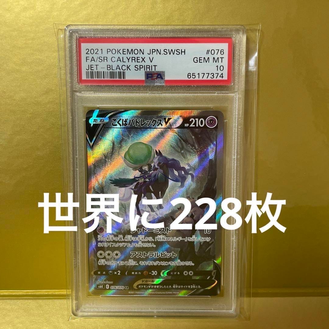 こくばバドレックスV SR: SA[S6K 076/070](拡張パック「漆黒のガイスト」)