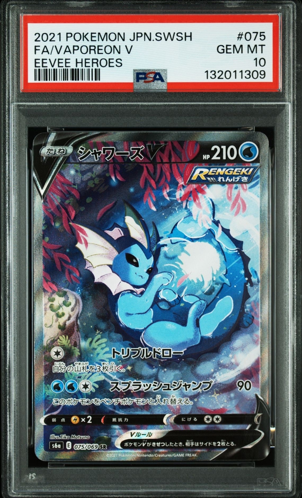 シャワーズV SR: SA[S6a 075/069](強化拡張パック「イーブイヒーローズ」)