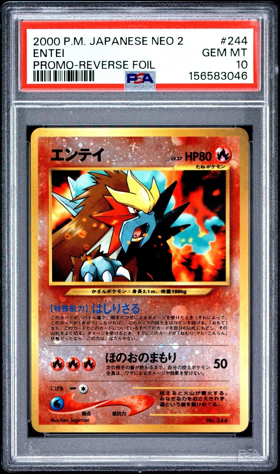 エンテイLV.37 : 旧裏 [PRMF-2 No.244](ポケモンカード☆neo