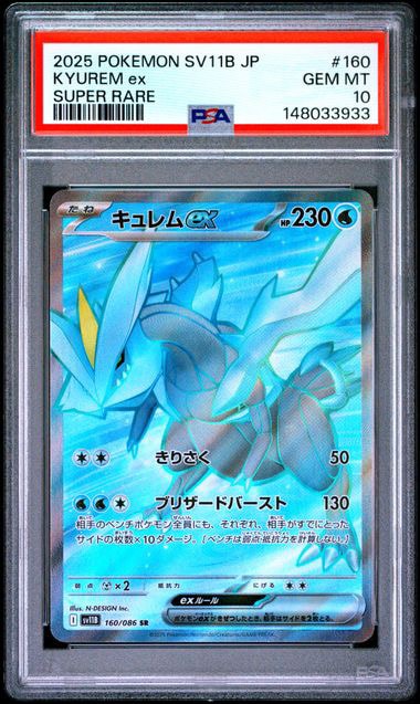 キュレムex SR [SV11B 160/086](拡張パック「ブラックボルト」)通販