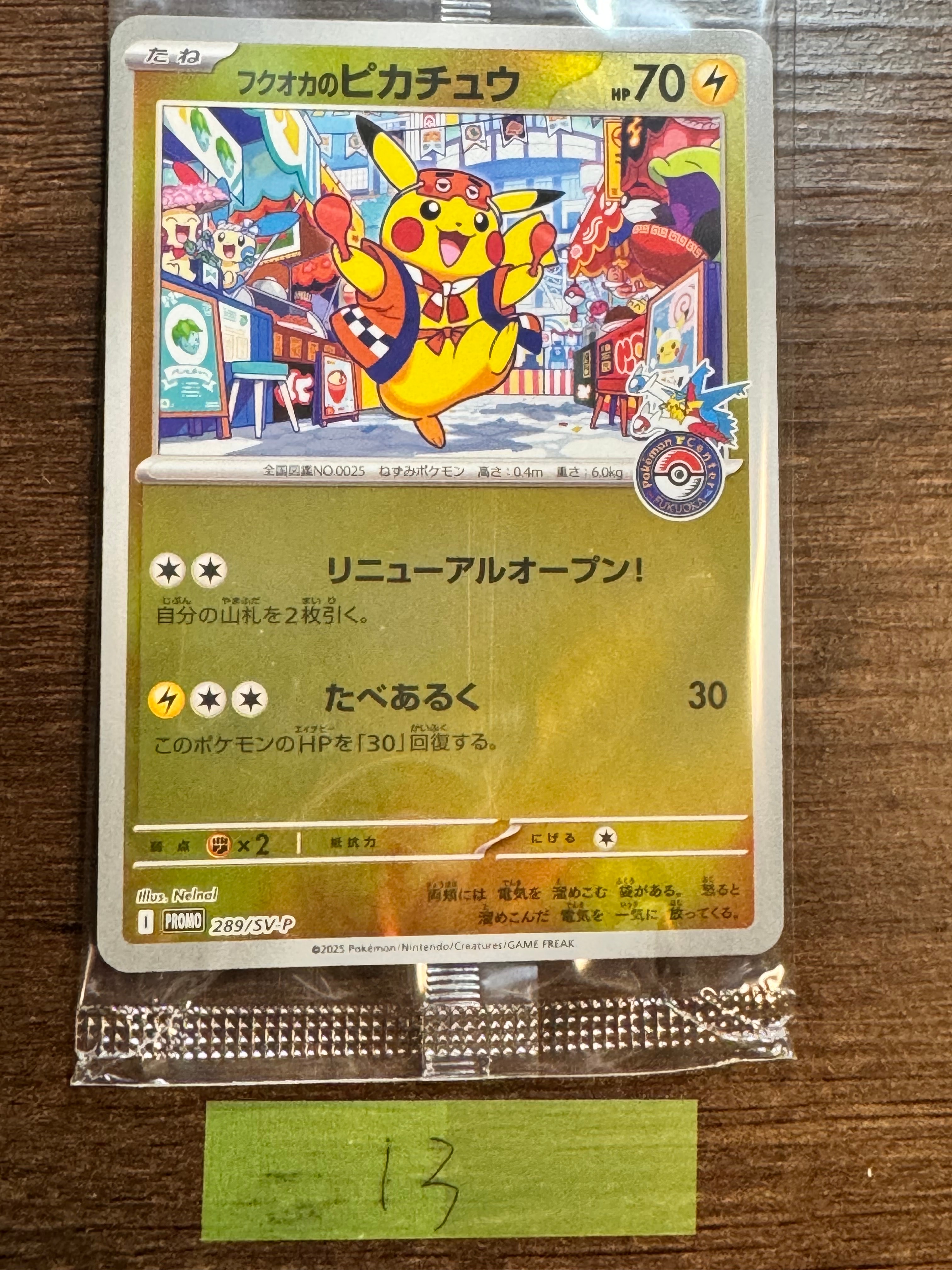 フクオカのピカチュウ P [SV-P 289](スペシャルBOX「ポケモンセンターフクオカ」)