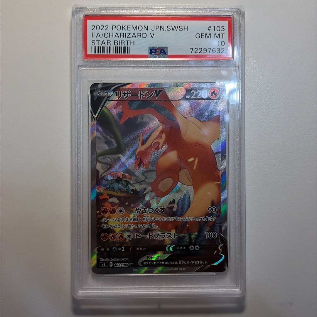 Charizard V SR: SA[S9 103/100](Expansion Pack "Star Birth")