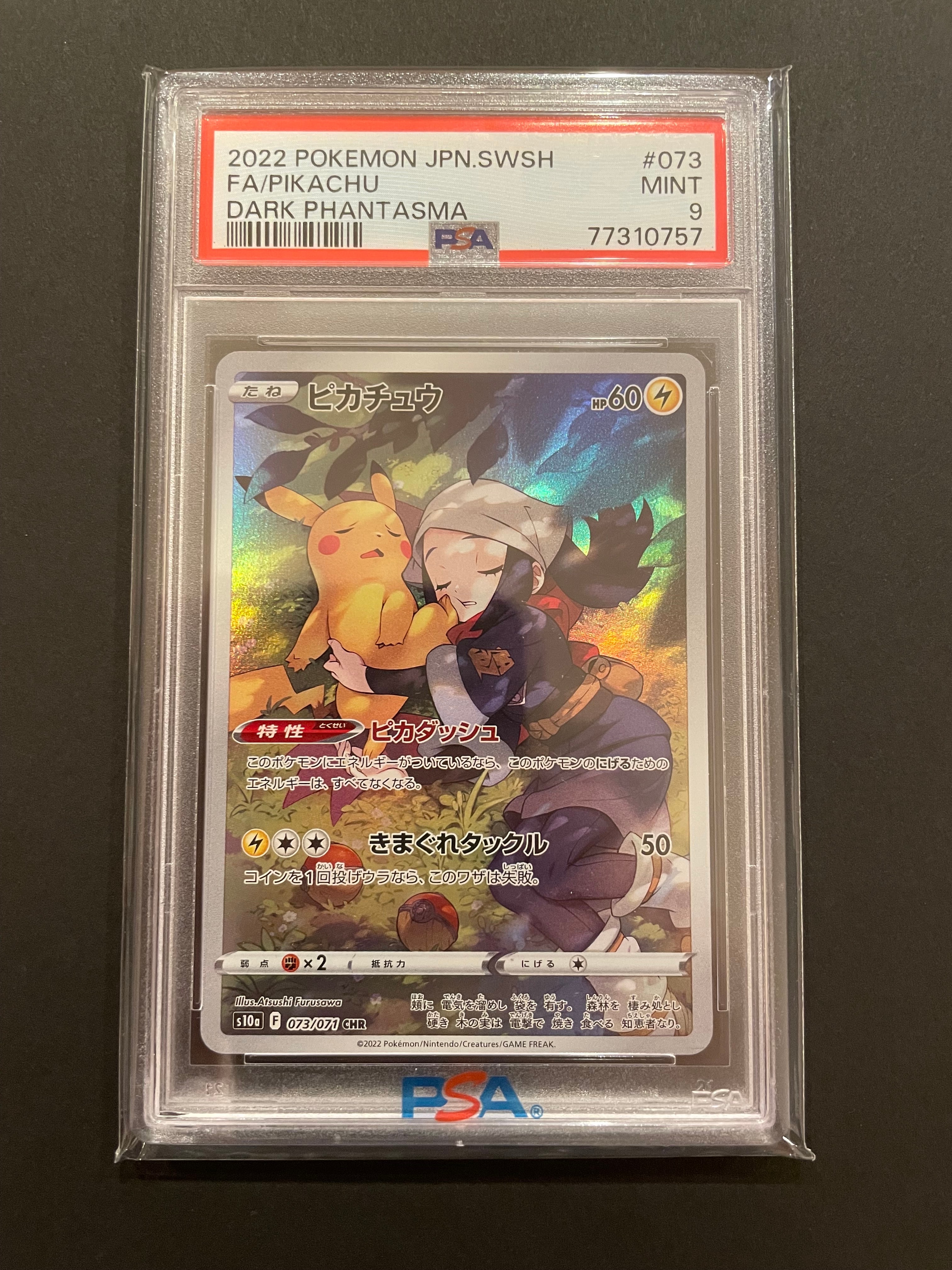 ピカチュウ CHR[S10a 073/071](強化拡張パック「ダークファンタズマ」)