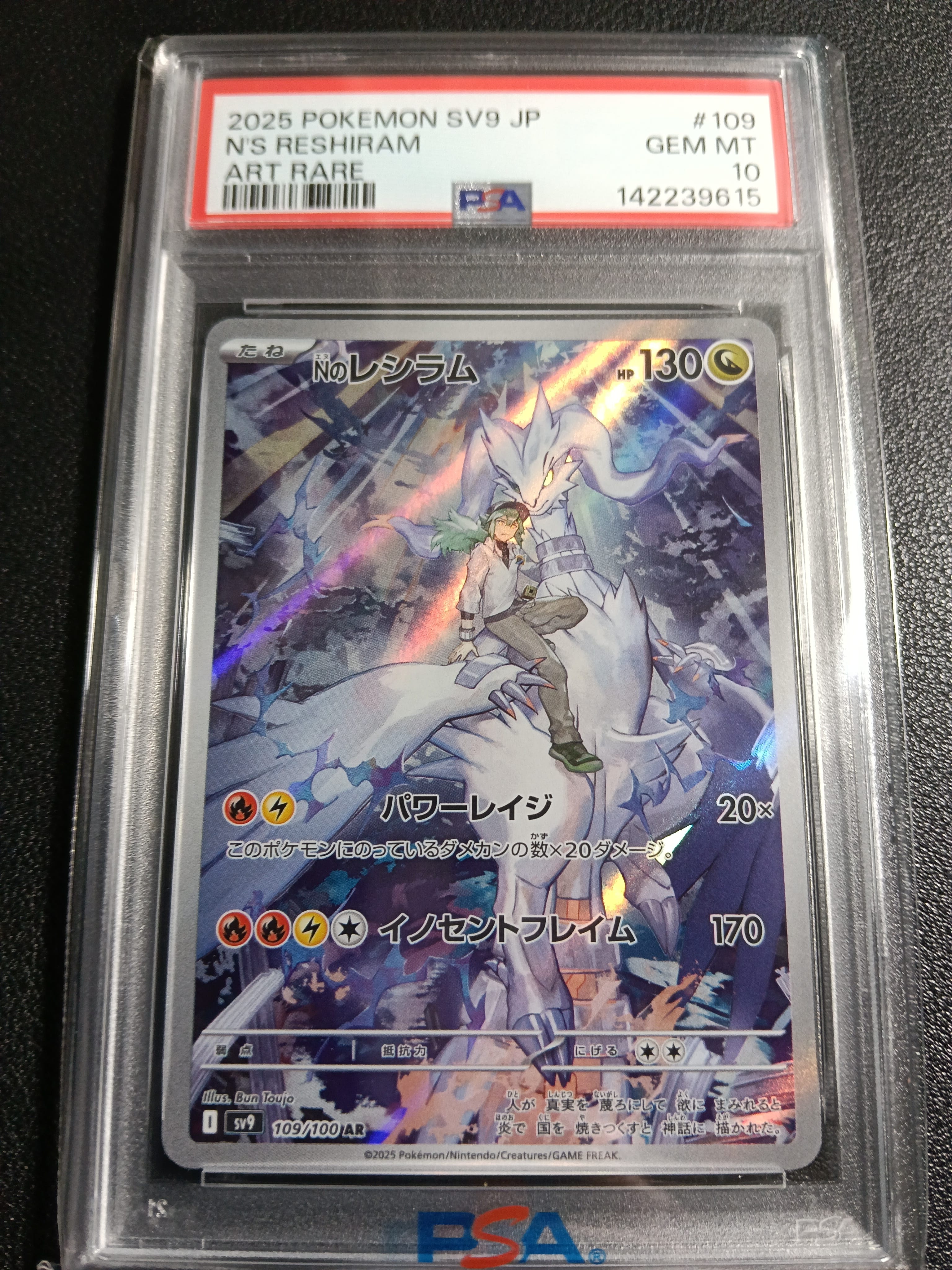 PSA10】Nのレシラム AR [SV9 109/100](拡張パック「バトルパートナーズ