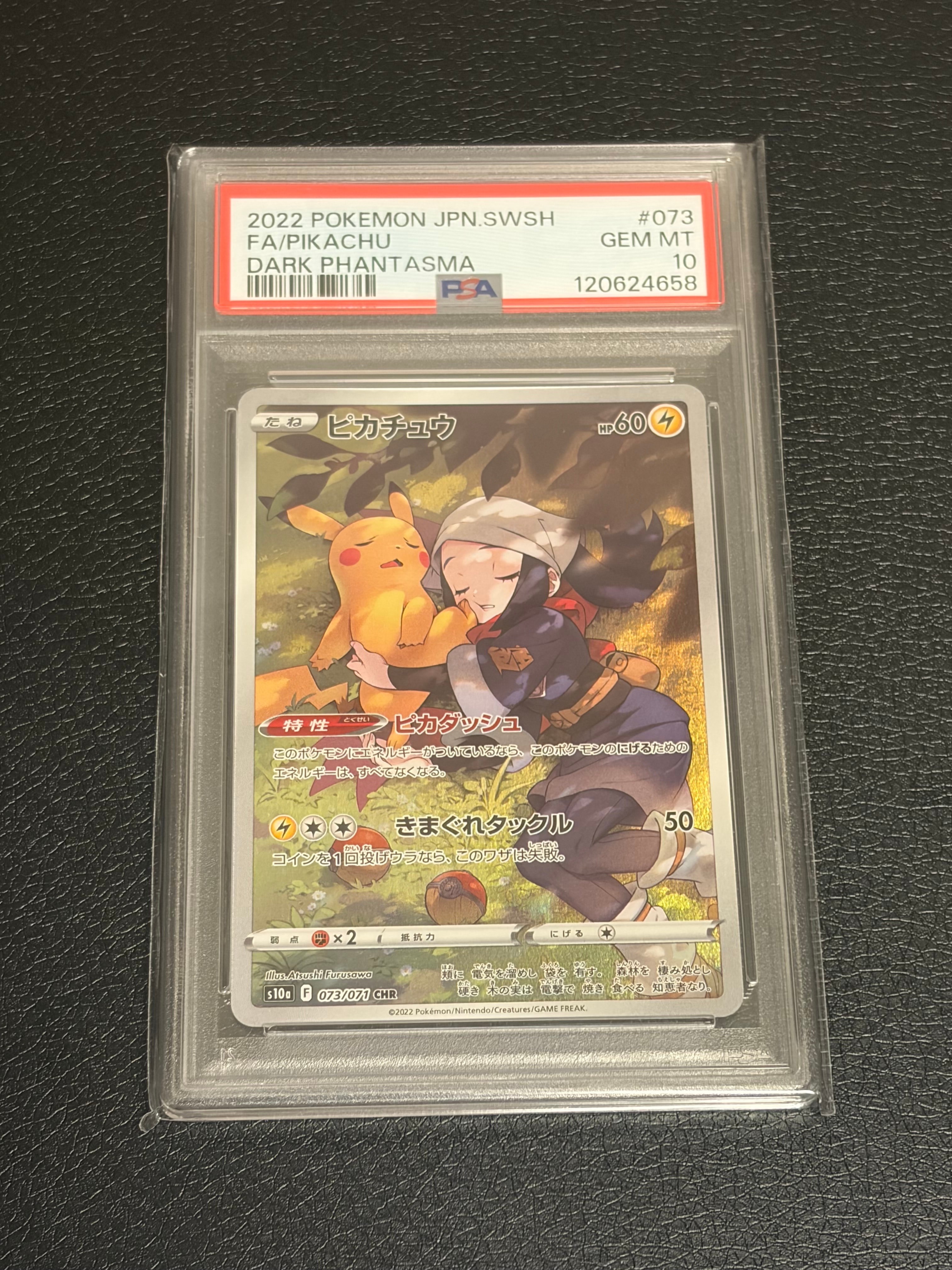 PSA10】ピカチュウ CHR[S10a 073/071](強化拡張パック「ダーク