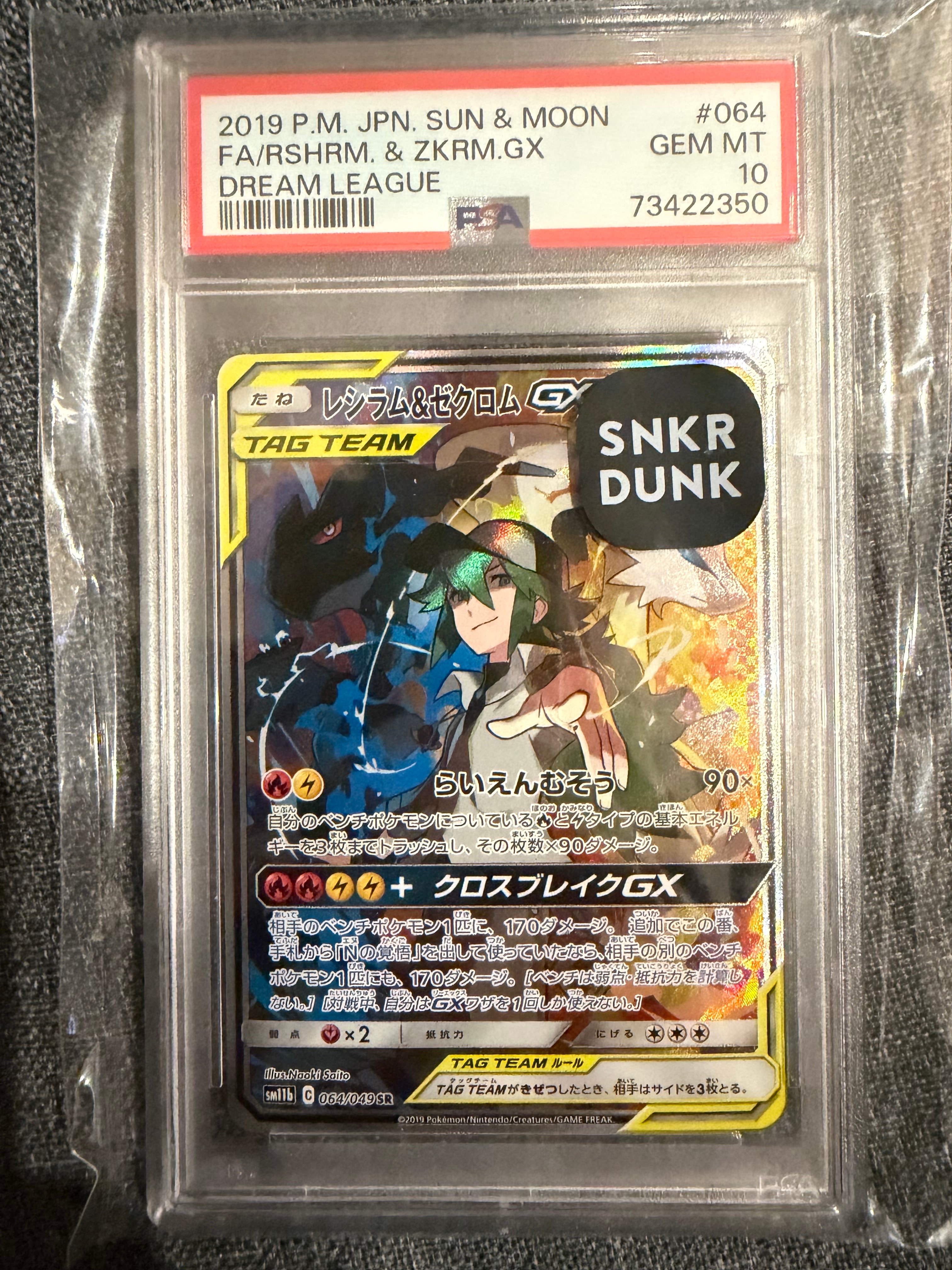 レシラム&ゼクロムGX (N) SR :SA [SM11b 064/049](強化拡張パック「ドリームリーグ」)