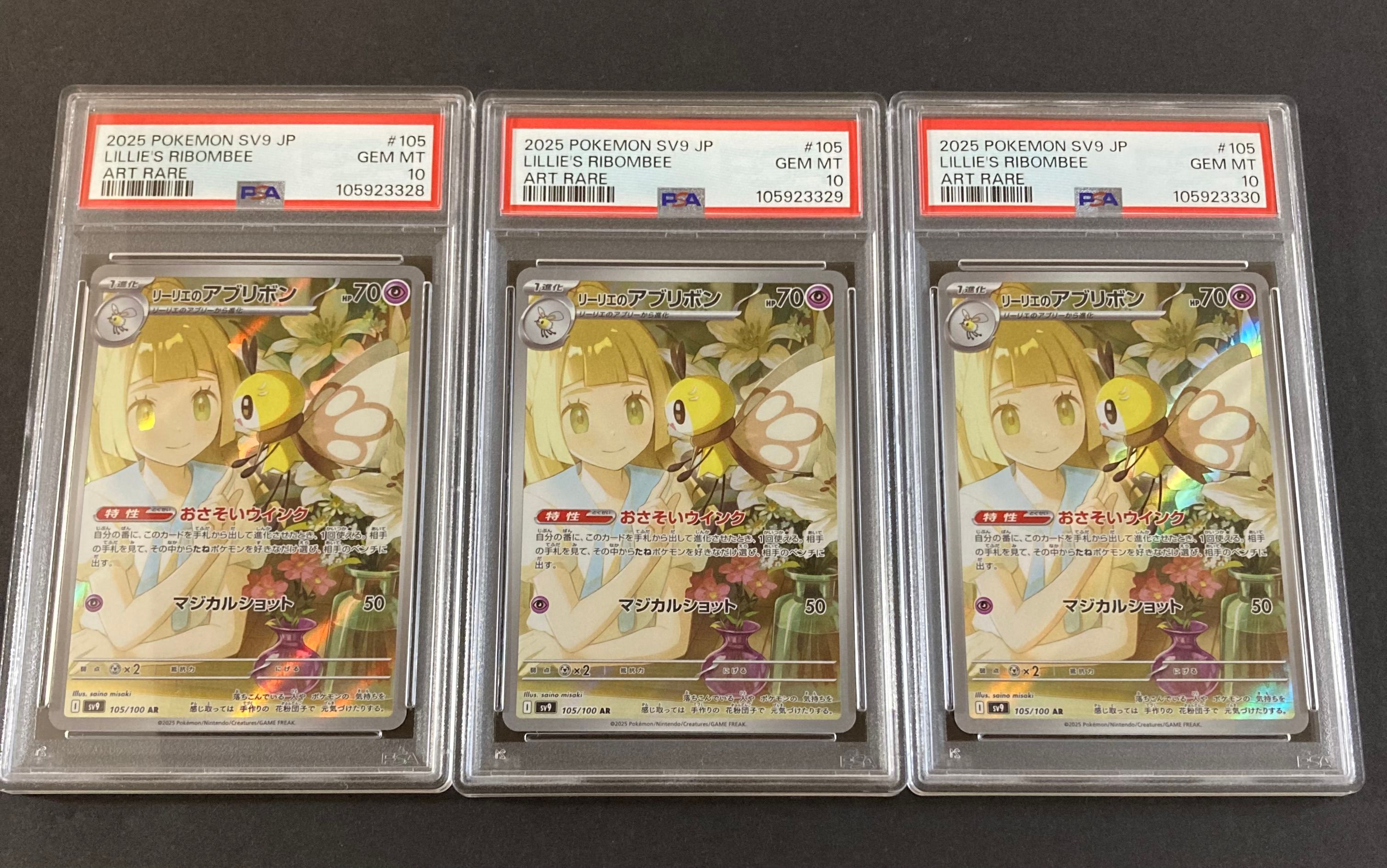 リーリエのアブリボン AR [SV9 105/100](拡張パック「バトルパートナーズ」)