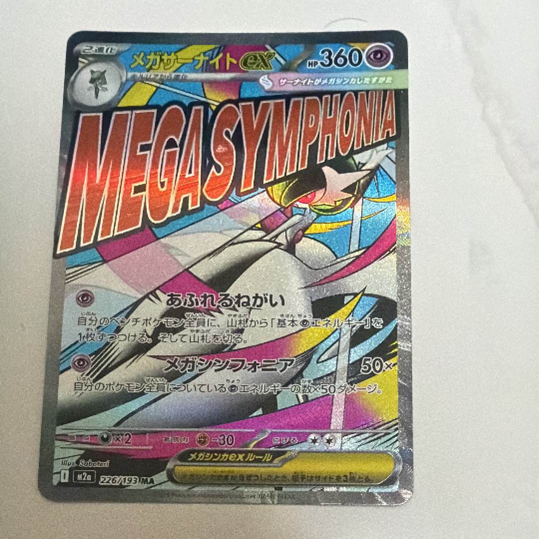 PSA10】メガサーナイトex MA [M2a 226/193](ハイクラスパック「MEGA