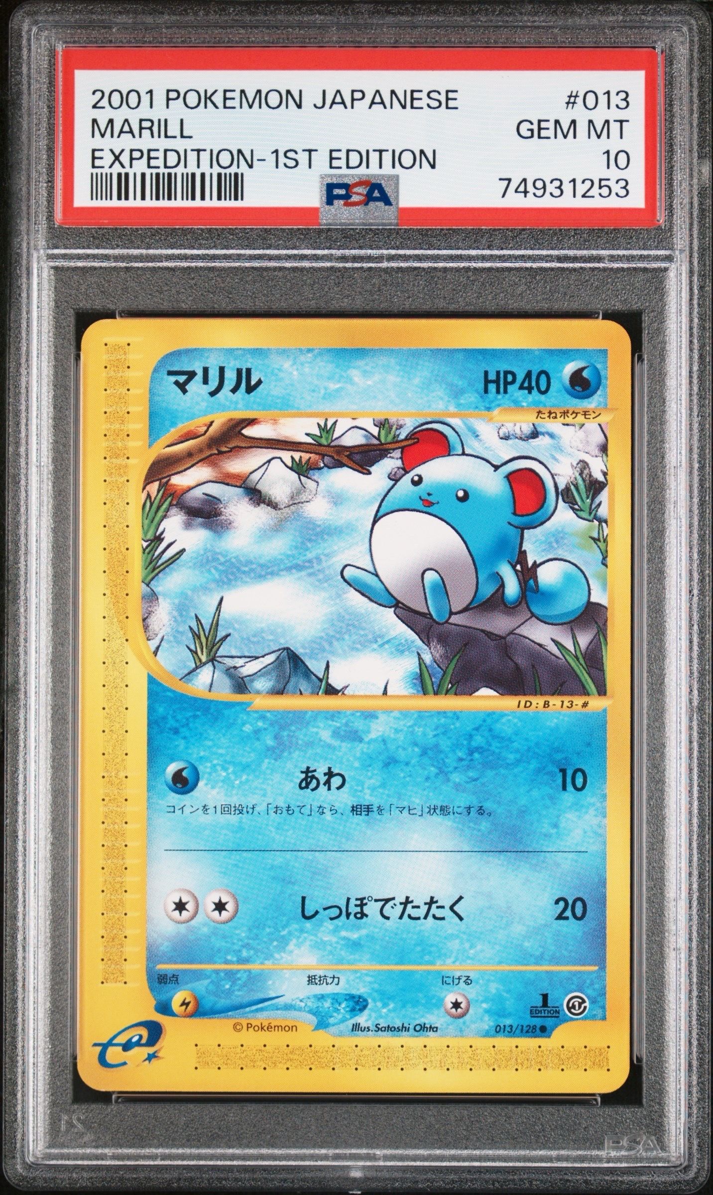 PSA10 マリル ポケモンカードe 013/128 PSA10】マリル ○ :1ED [e1 013/128](ポケモンカードe 第1弾