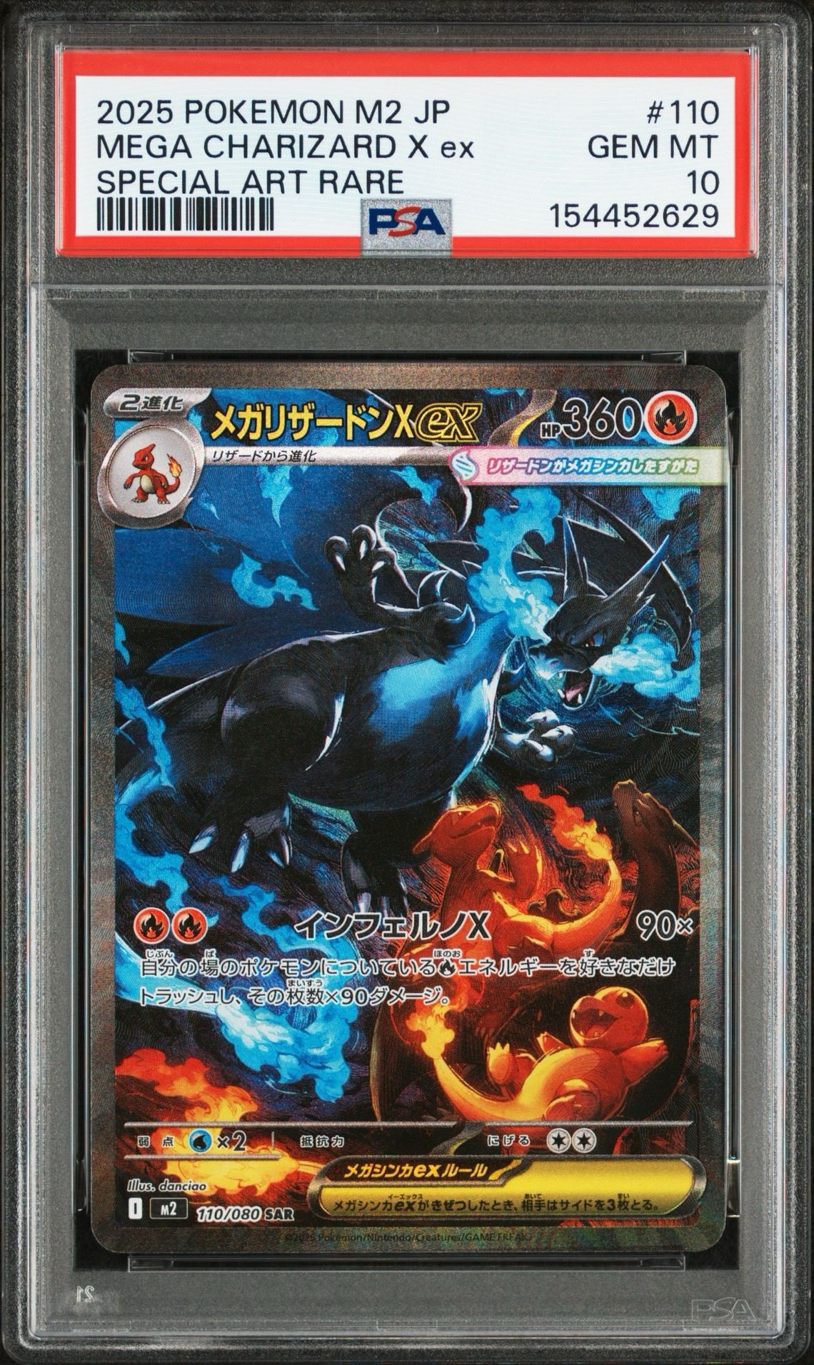 メガリザードンXex SAR [M2 110/080](拡張パック「インフェルノX