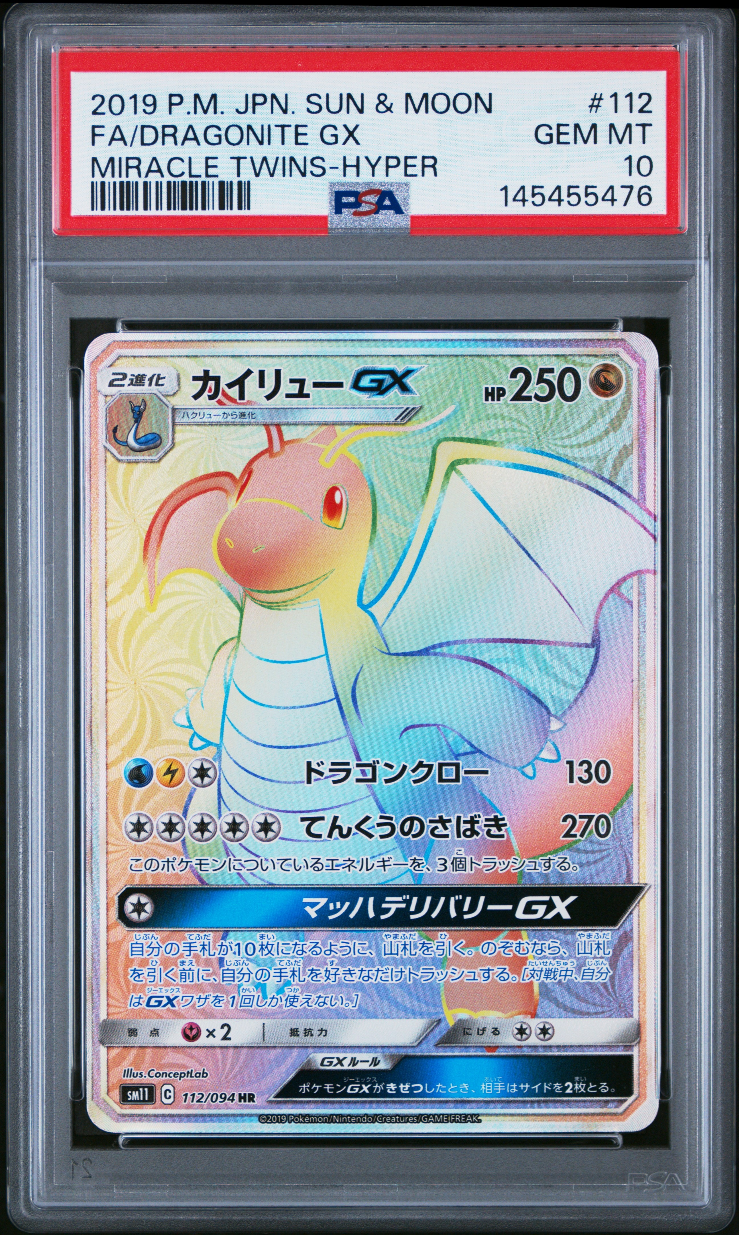 最安値カイリューGX HR SM11 ミラクルツイン 112/094 PSA10 カイリューGX HR SM11 ミラクルツイン 112/094 - メルカリ