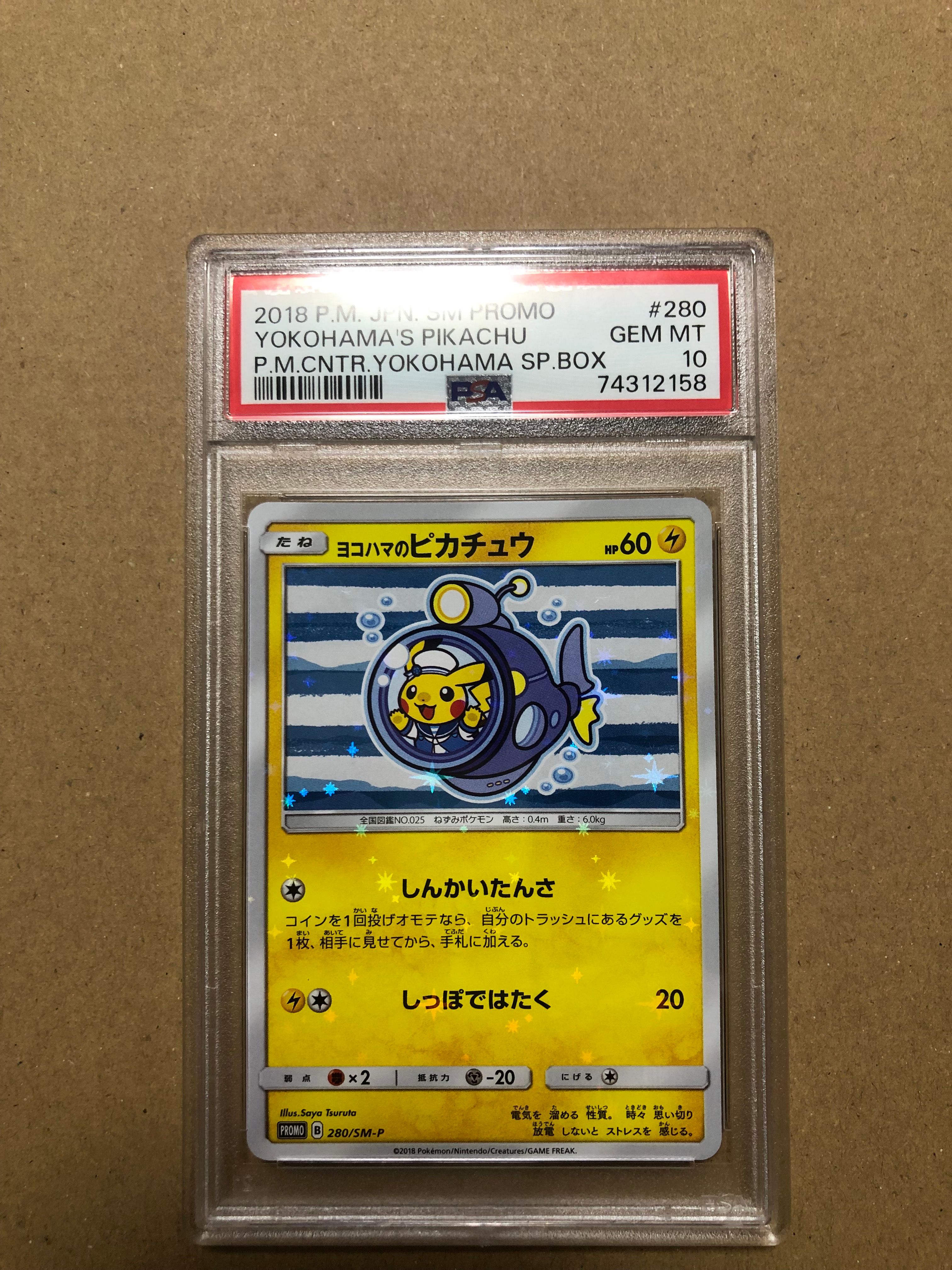 ヨコハマのピカチュウ: プロモ[SM-P 280](プロモーションカード「SM-P」)