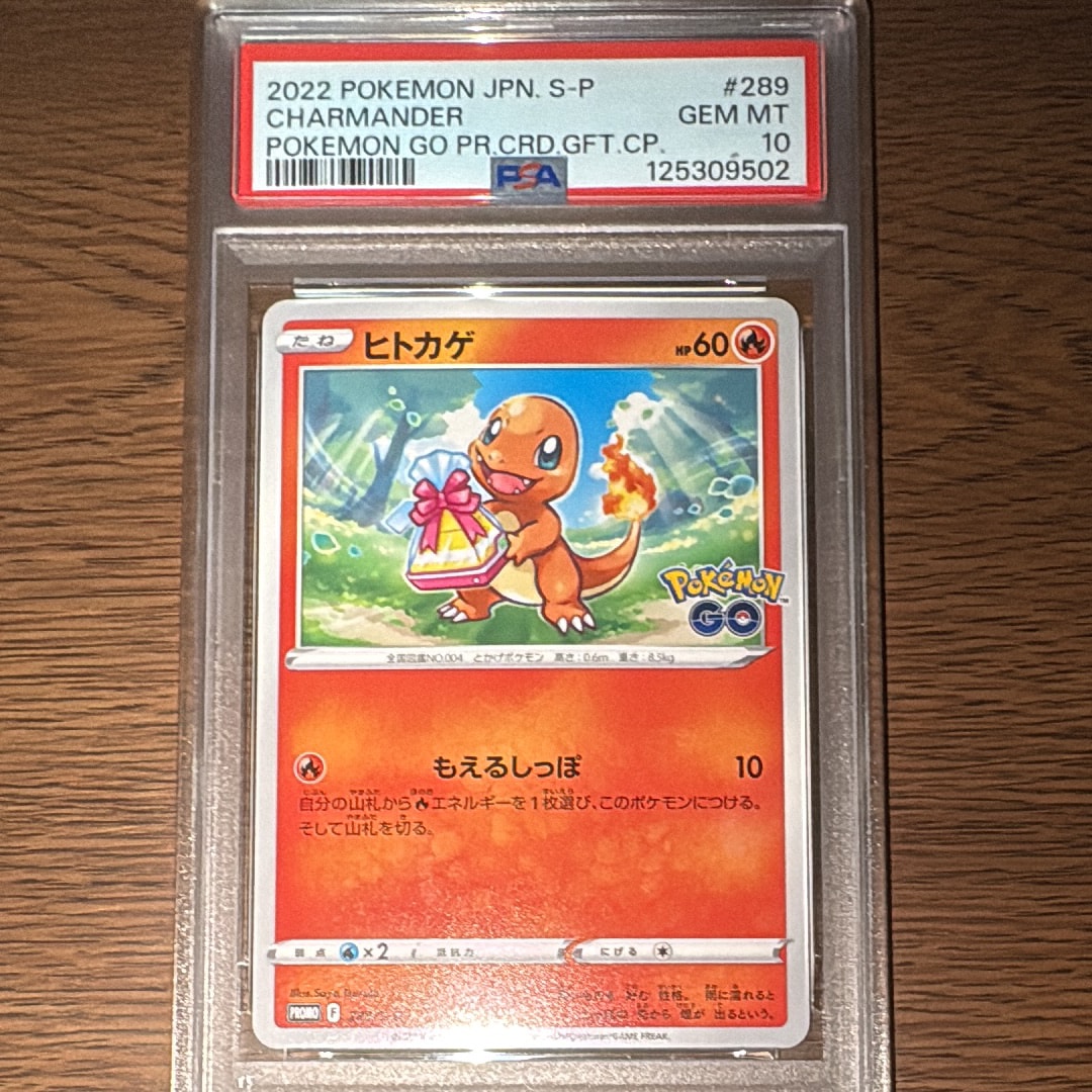 PSA10】ヒトカゲ P [S-P 289](プロモーションカード「ポケモン GO