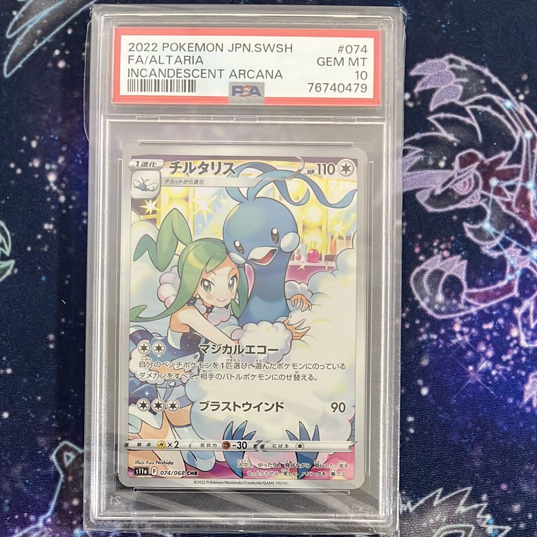 チルタリス CHR [s11a 074/068](強化拡張パック『白熱のアルカナ』)