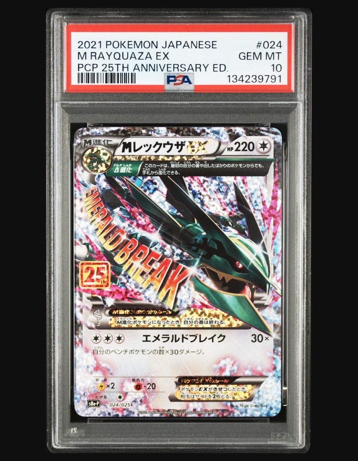 MカメックスEX SR :1ED [CP6 093/087](コンセプトパック