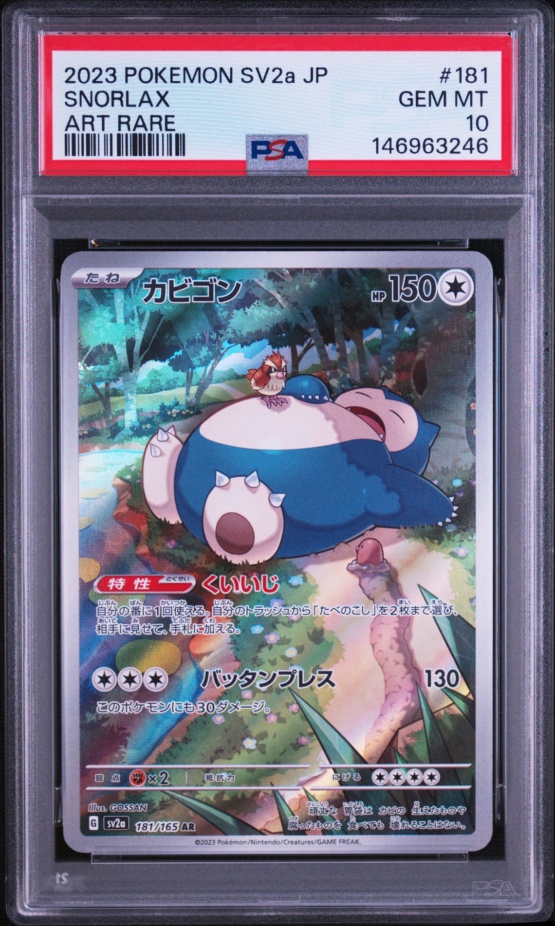 PSA10】カビゴン AR[SV2a 181/165](強化拡張パック「ポケモンカード151