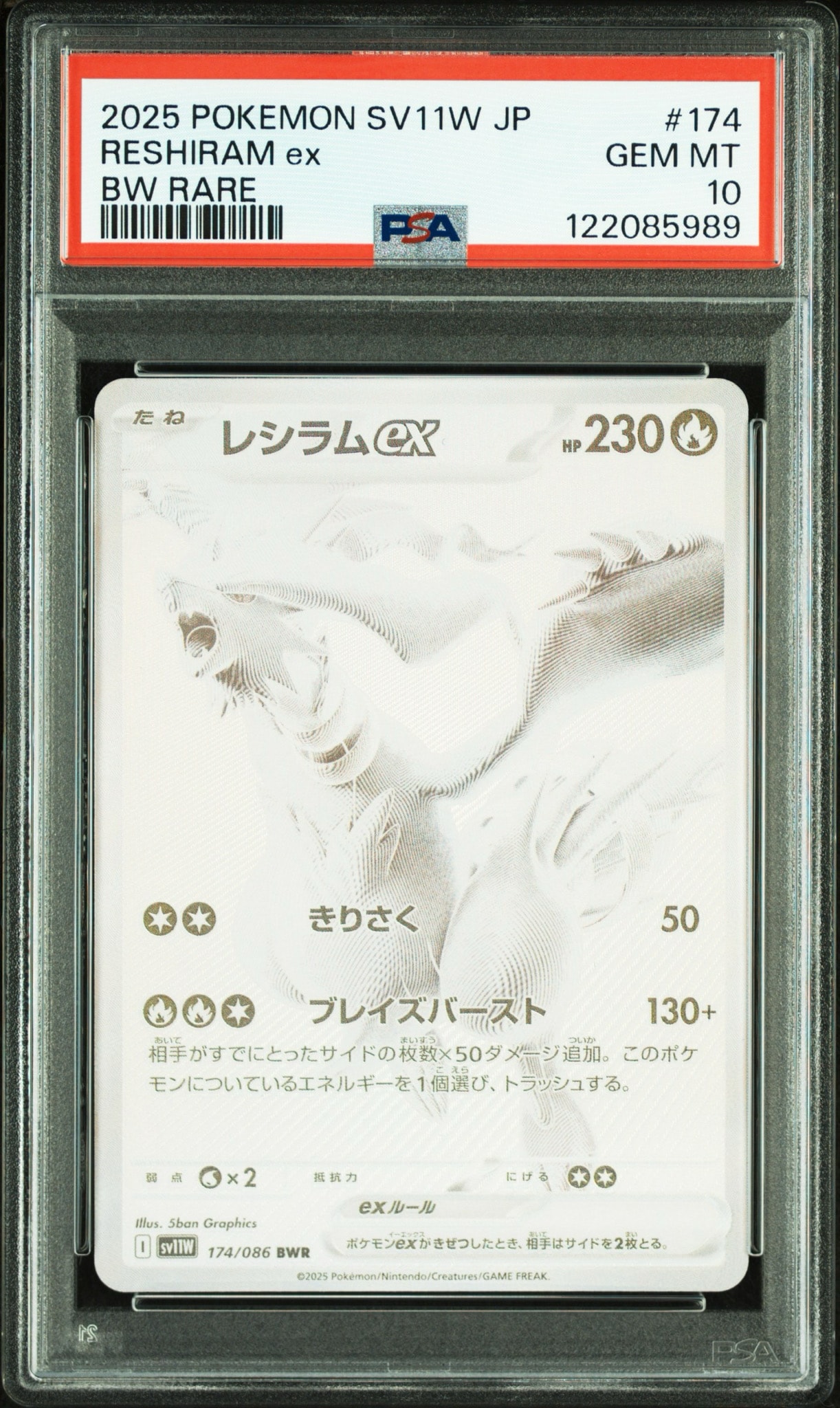 レシラムex BWR [SV11W 174/086](拡張パック「ホワイトフレア」)通販
