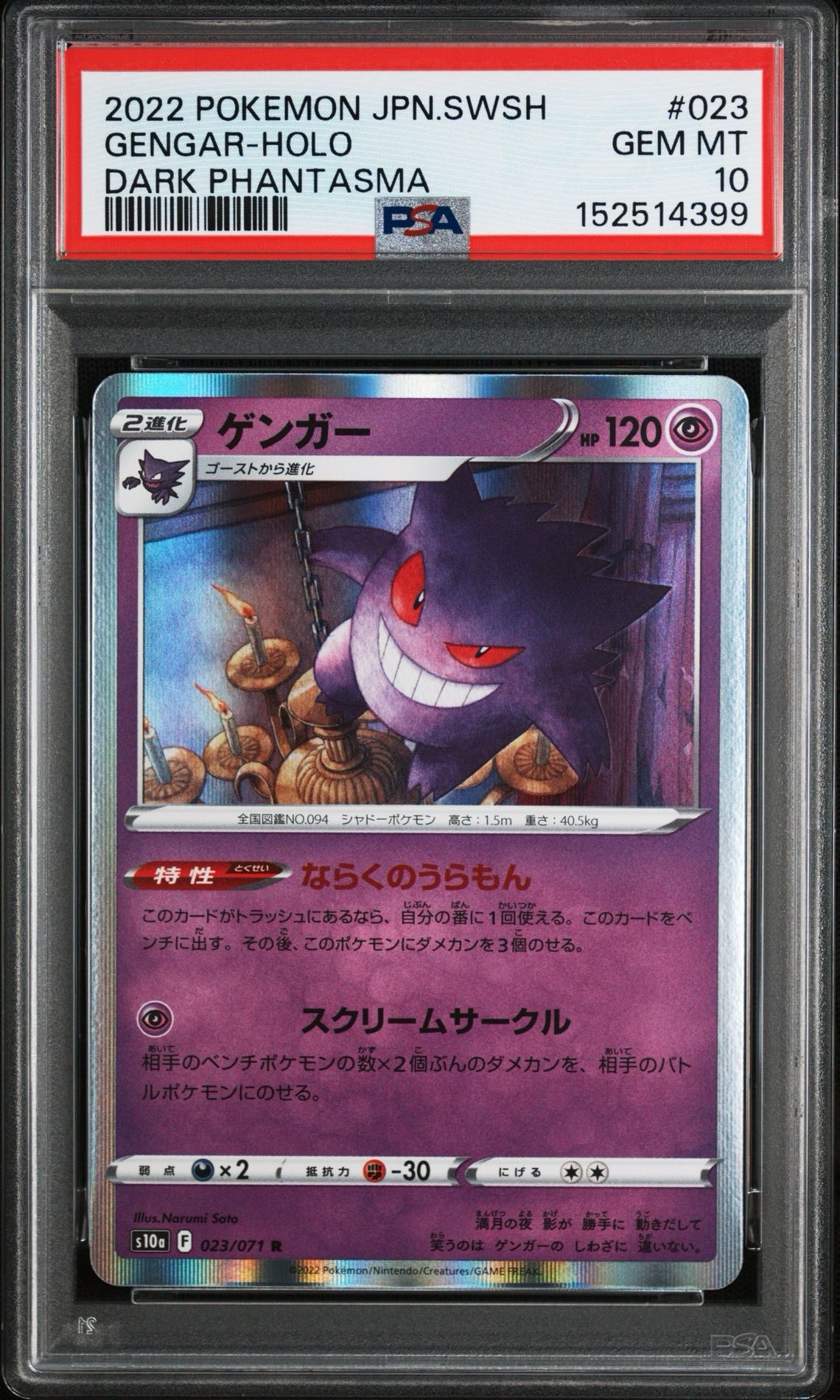 ゲンガー R[s10a 023/071](強化拡張パック「ダークファンタズマ」)通販