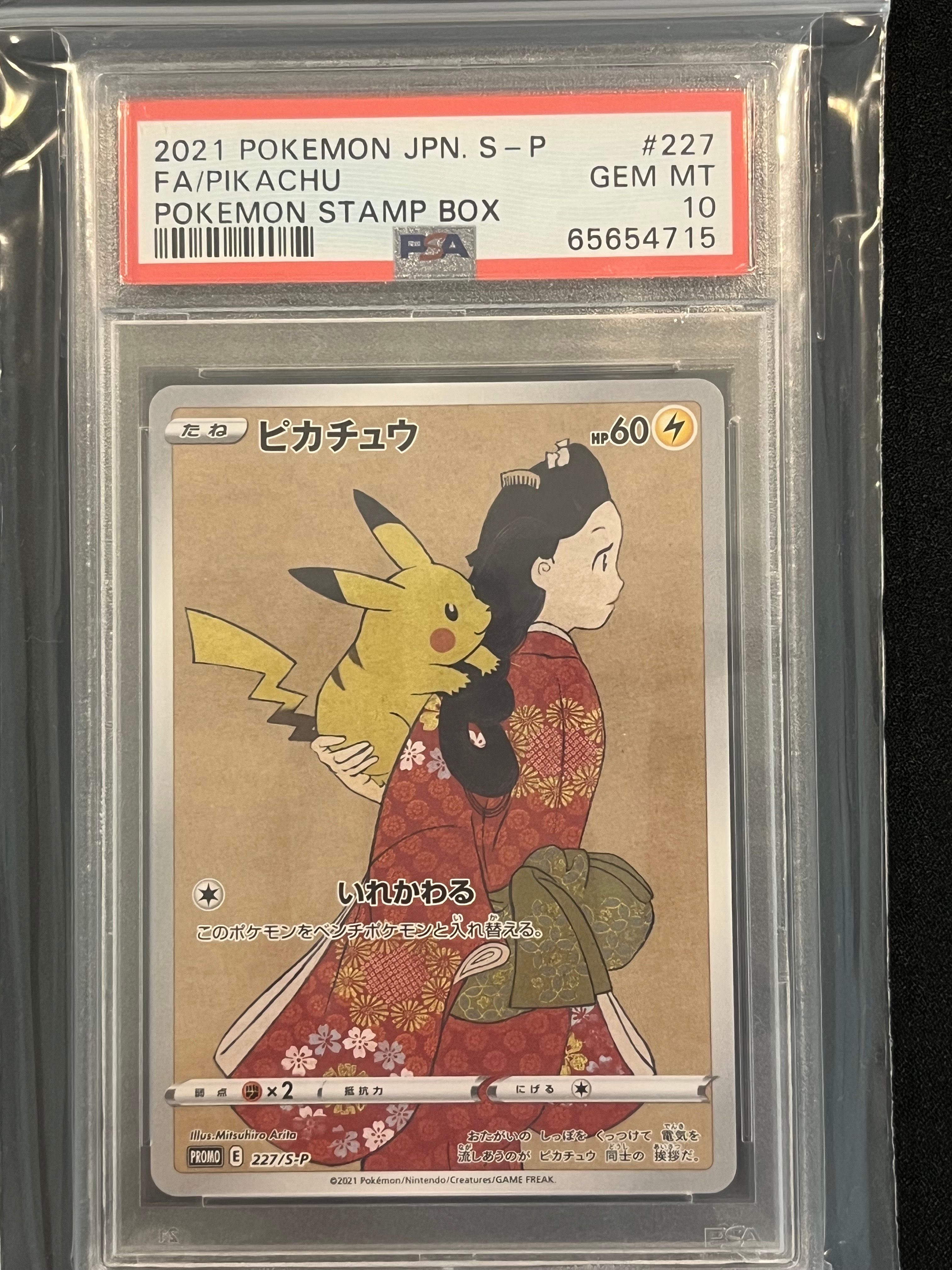 ピカチュウ: プロモ[S-P 227](プロモーションカード 「ポケモン切手BOX 見返り美人・月に雁セット」)