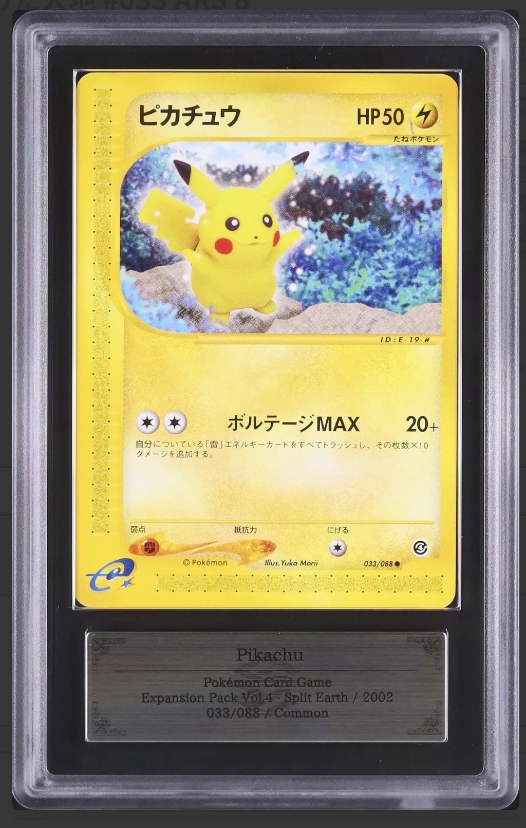 ピカチュウ C: マスターボールミラー (マスボピカチュウ) [SV2a 025