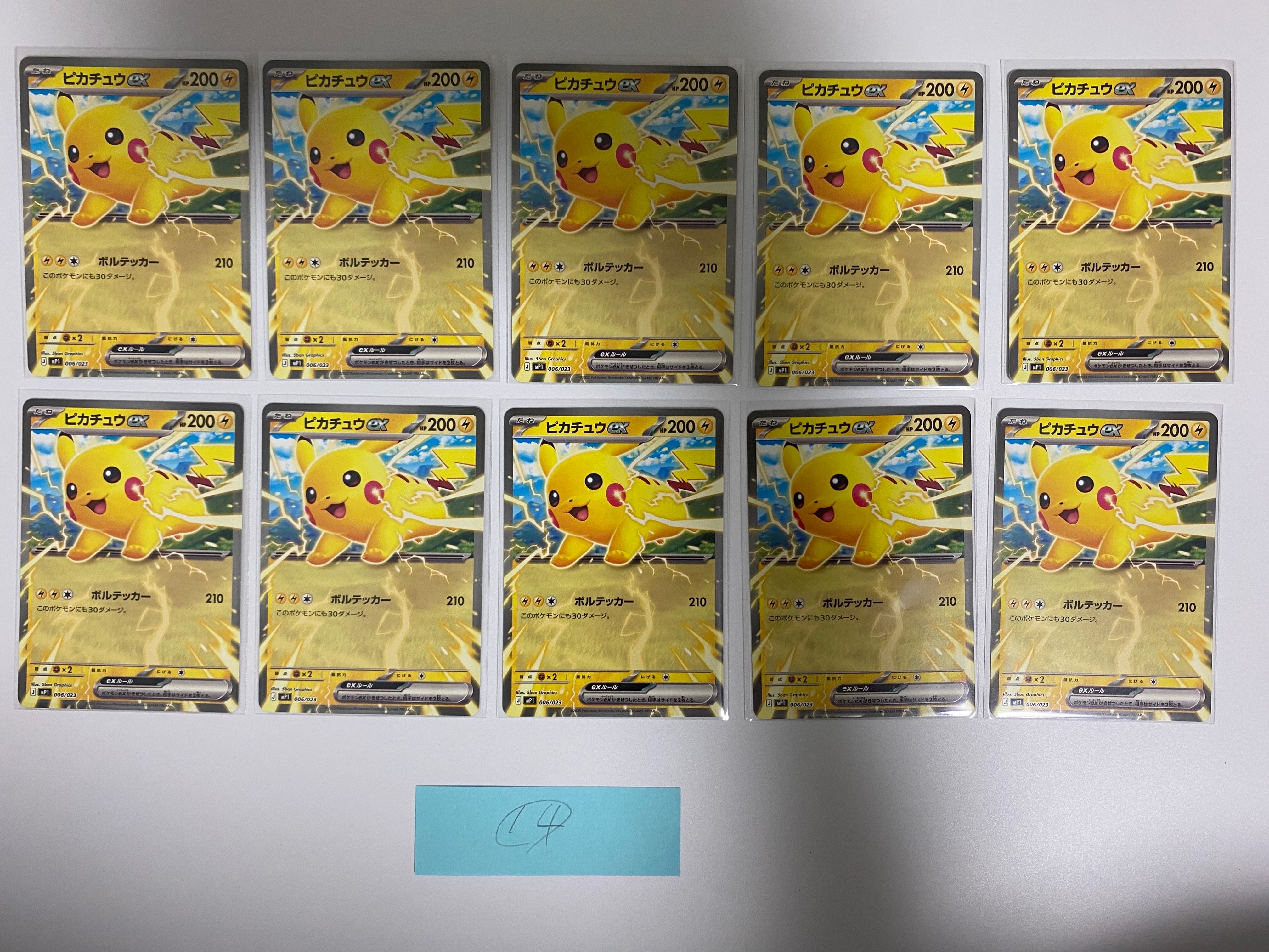 ピカチュウex [MP1 006/23](スタートデッキ100「バトルコレクション コロちゃおver」)