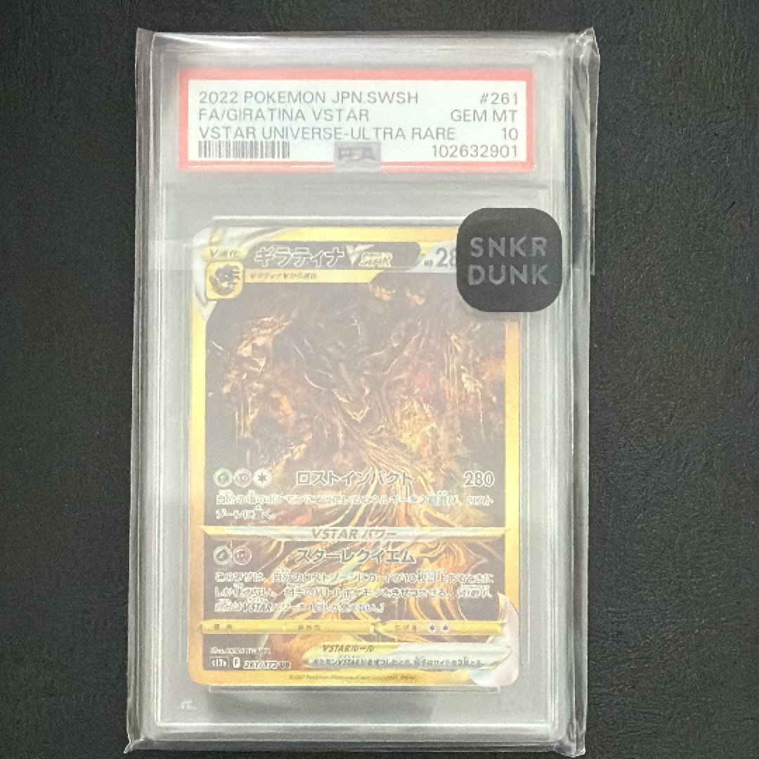 Giratina VSTAR UR[s12a 261/172](High Class Pack "VSTAR Universe")