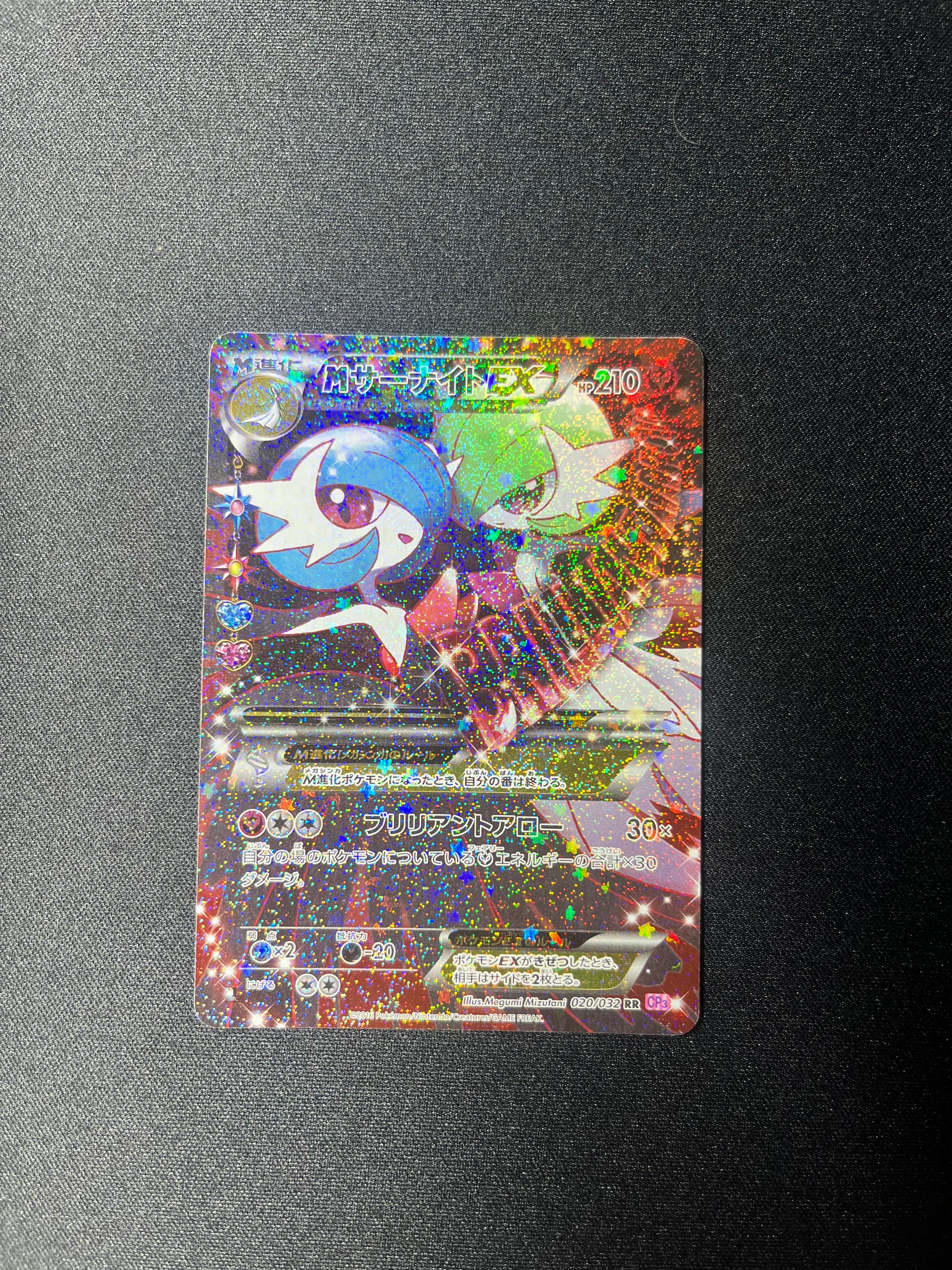 PSA10】MサーナイトEX RR :1ED [CP3 020/032](コンセプトパック「ポケ
