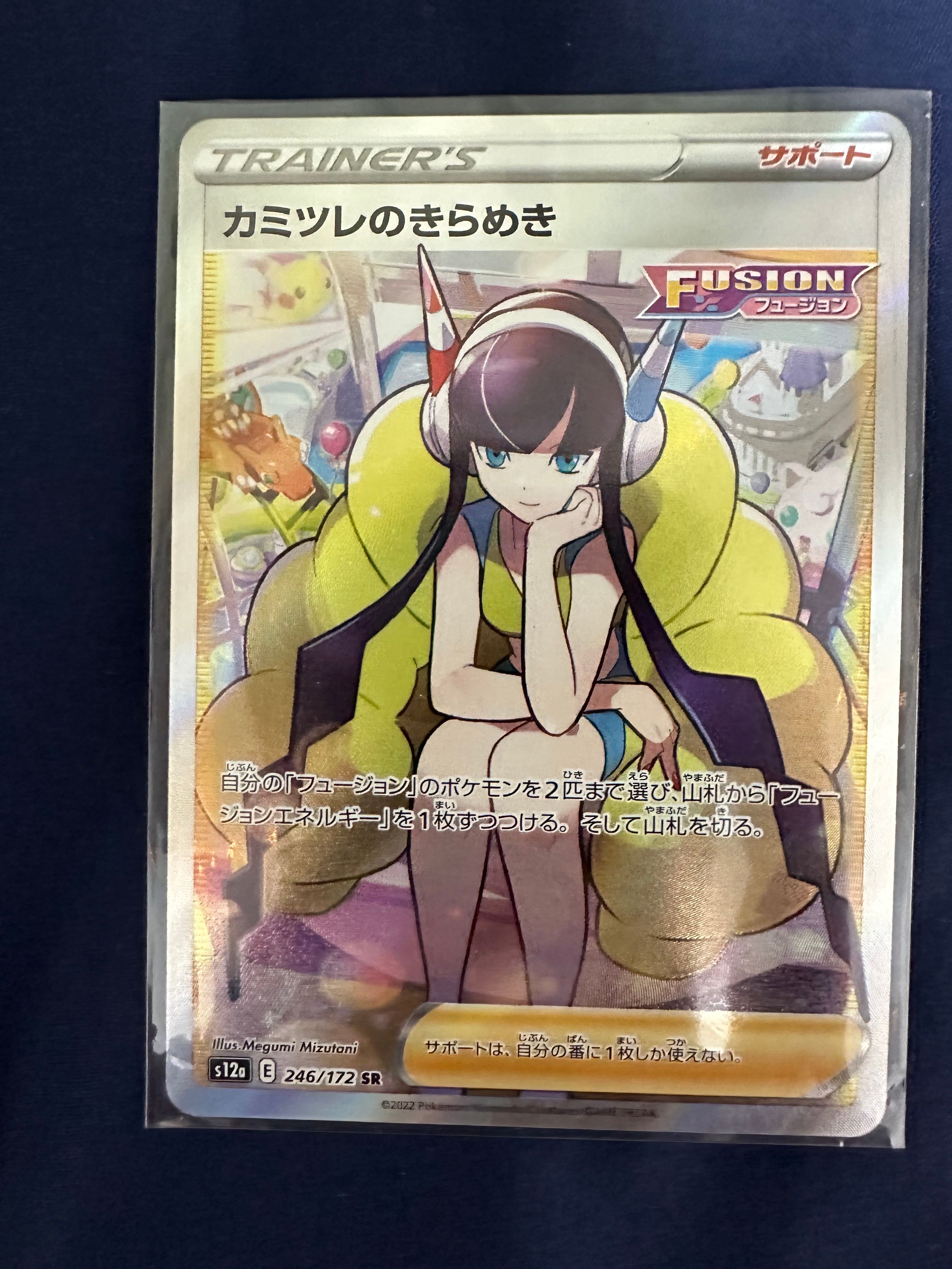 カミツレのきらめき SR[s12a 246/172](ハイクラスパック「VSTARユニバース」)