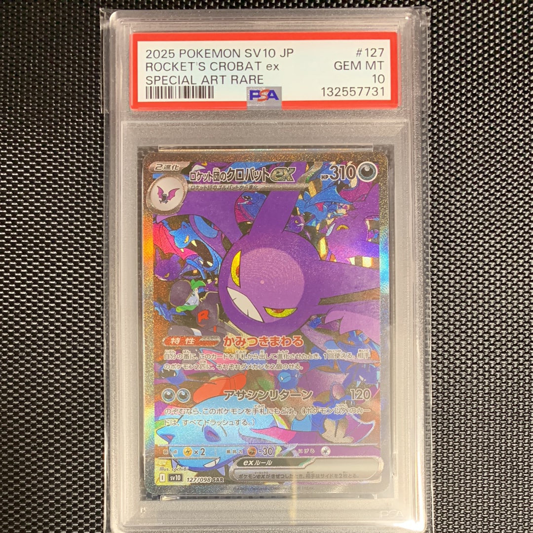 ロケット団のクロバットex SAR [SV10 127/098](拡張パック「ロケット団の栄光」)