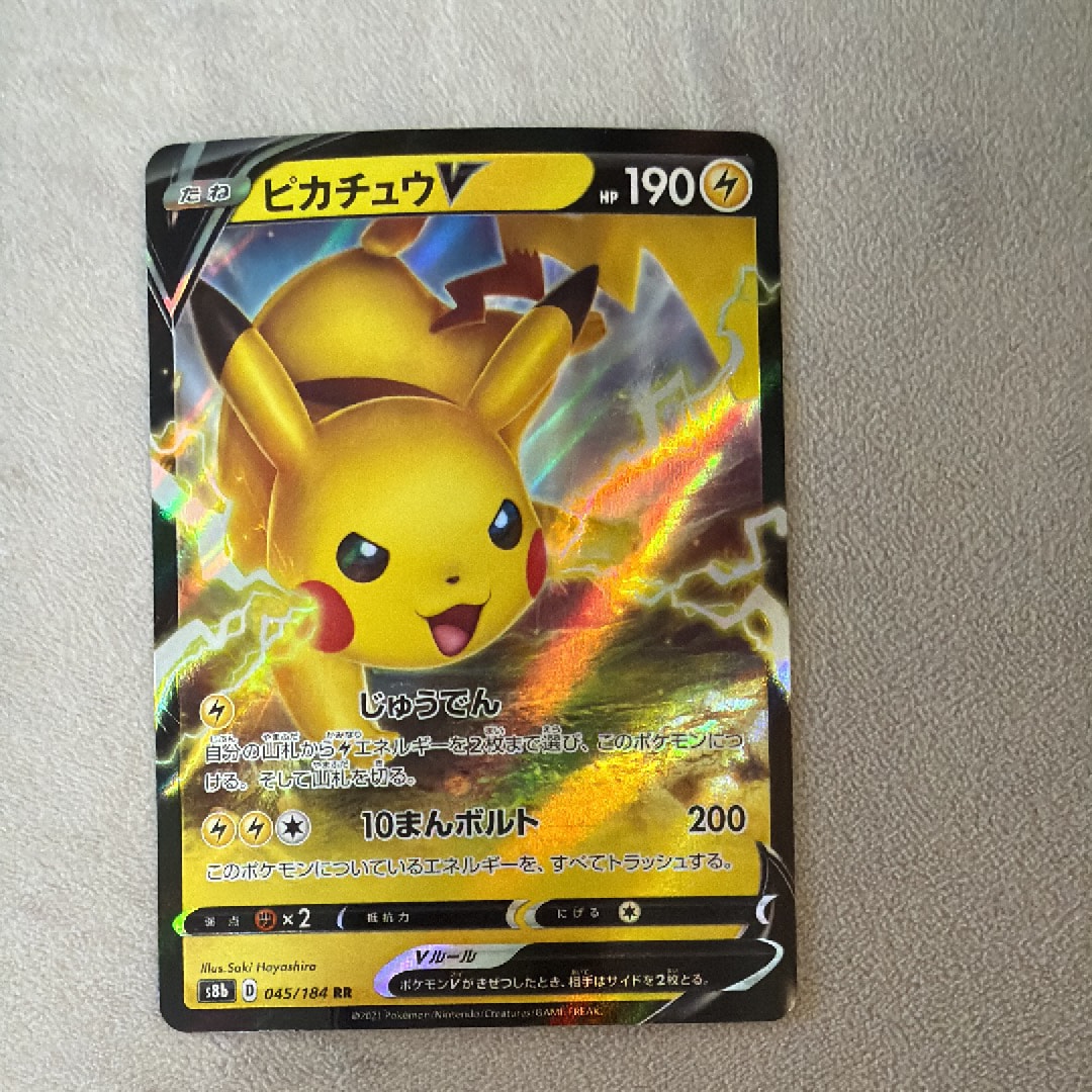 PSA10】ピカチュウV RR[s8b 045/184](ハイクラスパック「VMAX