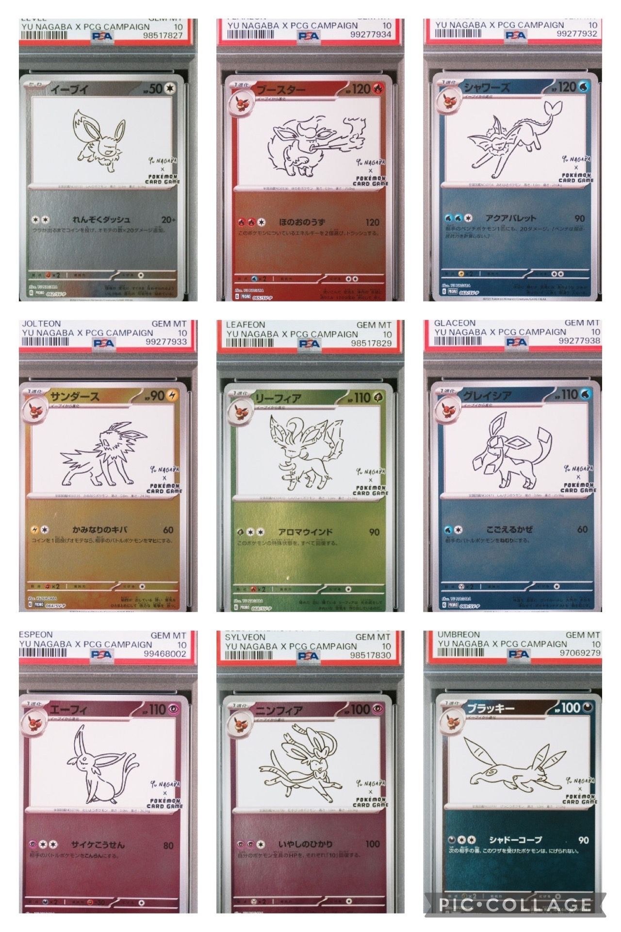 ポケモンカードゲーム YU NAGABA × ポケモンカードゲーム イーブイズ 全種セット: プロモ [SV-P ](「YU NAGABA×ポケモンカードゲーム」プロモーションカード「SV-P」)