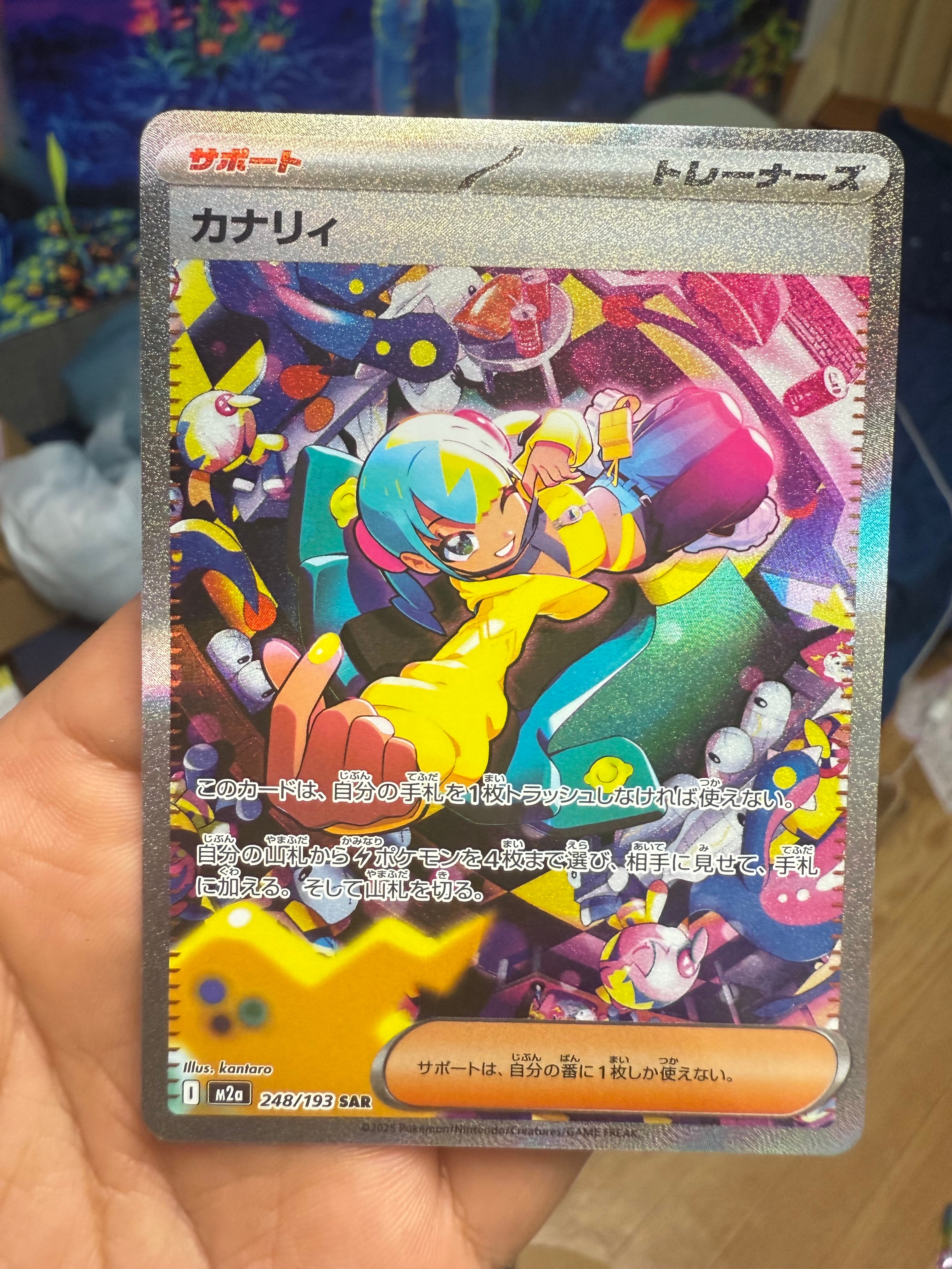 カナリィ SAR [M2a 248/193](ハイクラスパック「MEGAドリームex」)
