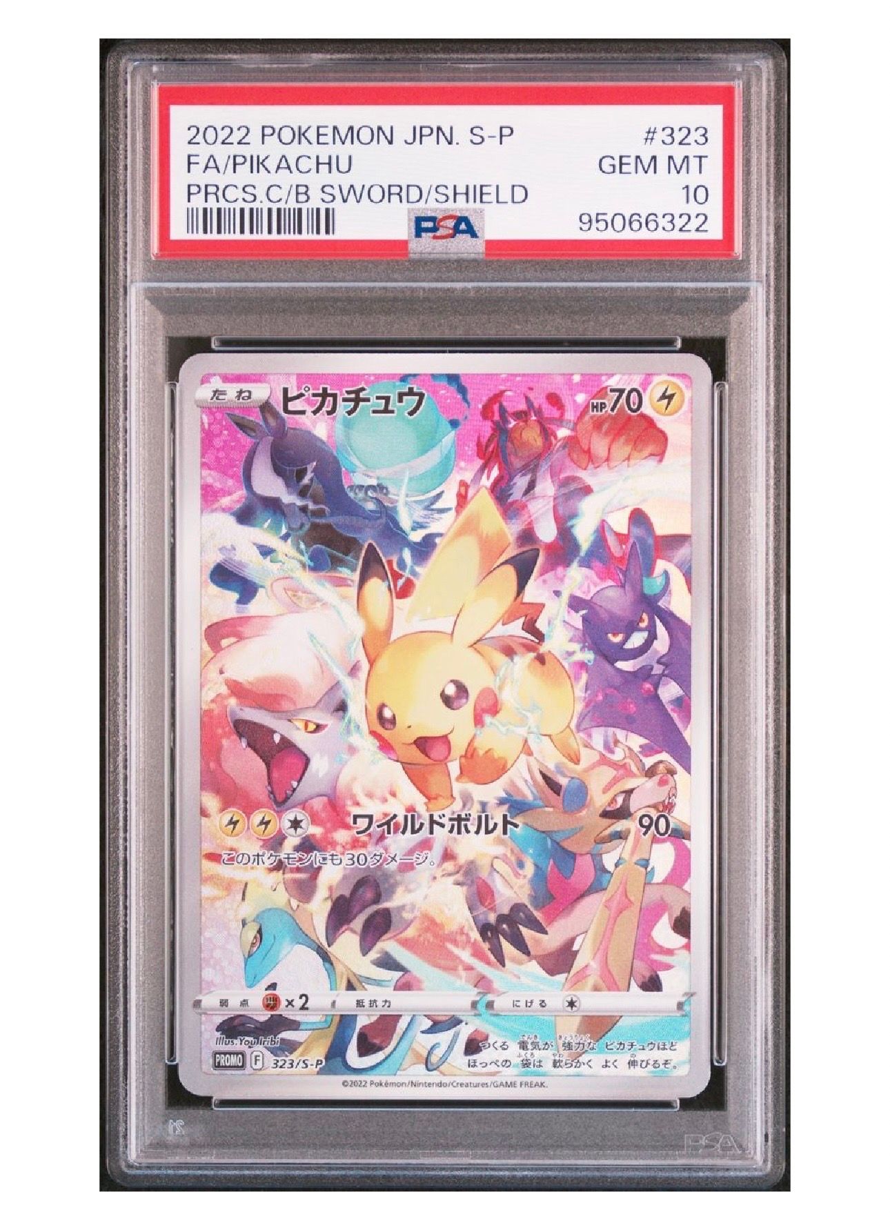 ピカチュウ: プロモ[323 S-P](プロモーションカード「プレシャス コレクターボックス ソード&シールド」)