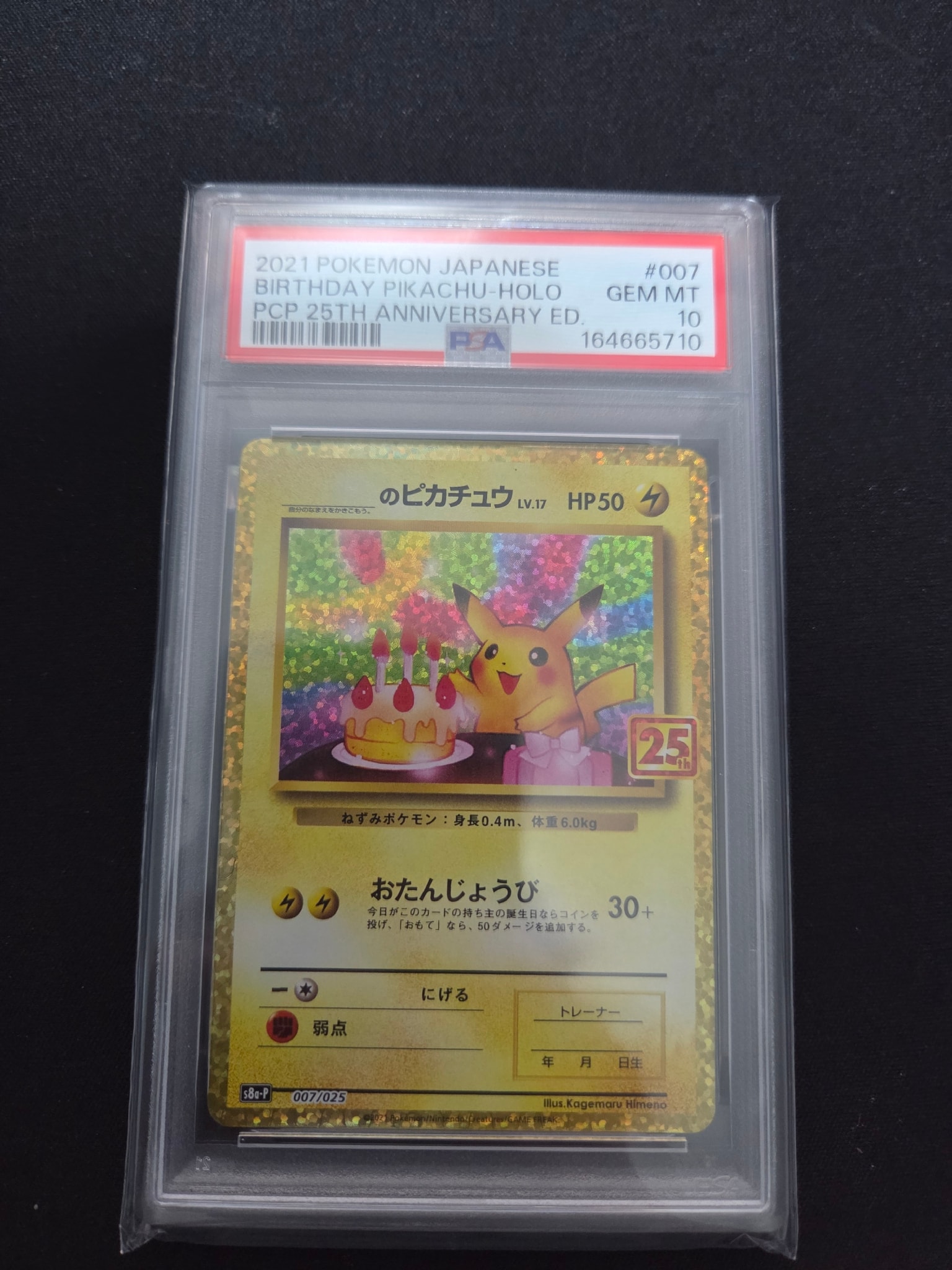 ま*こ様 ⭐️極美品 ⭐️ _のピカチュウ おたんじょうびピカチュウ