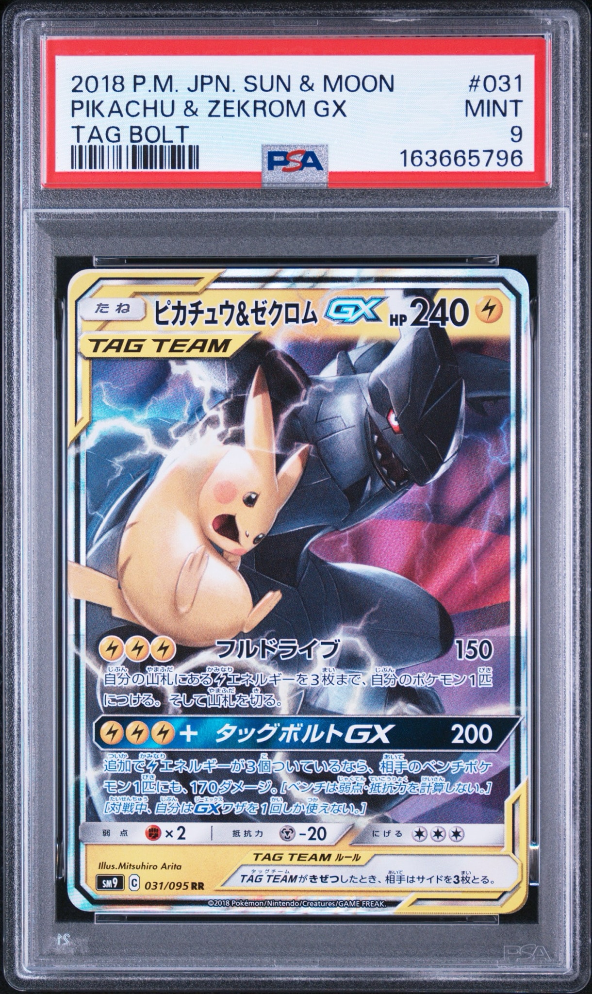 ピカチュウ&ゼクロムGX RR [SM9 031/095](拡張パック「タッグボルト」)