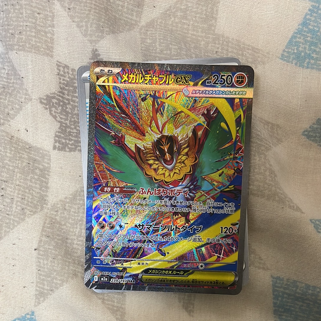 メガルチャブルex SAR [M2a 239/193](ハイクラスパック「MEGAドリームex」)
