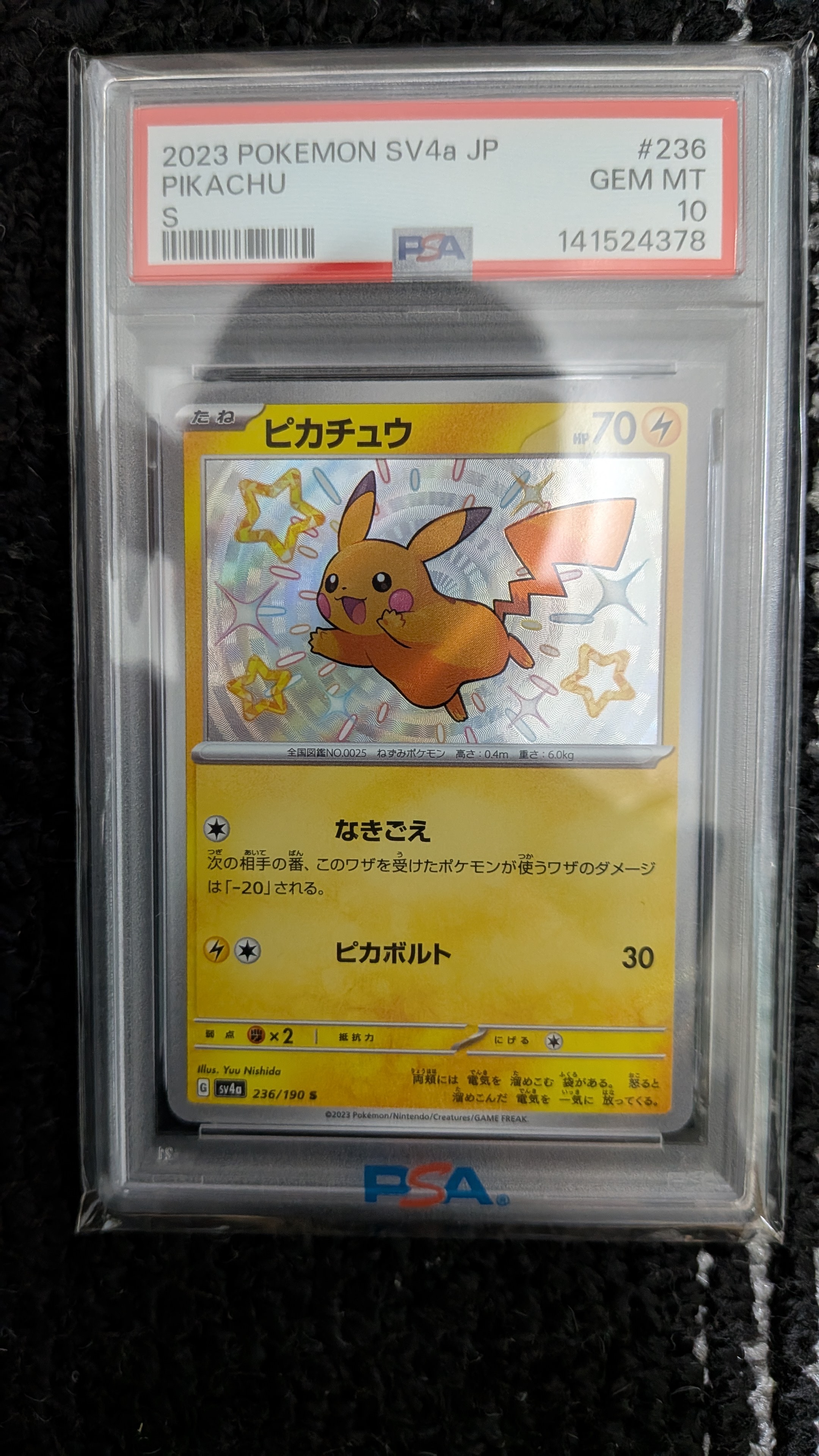 ピカチュウ S [SV4a 236/190](ハイクラスパック「シャイニートレジャーex」)