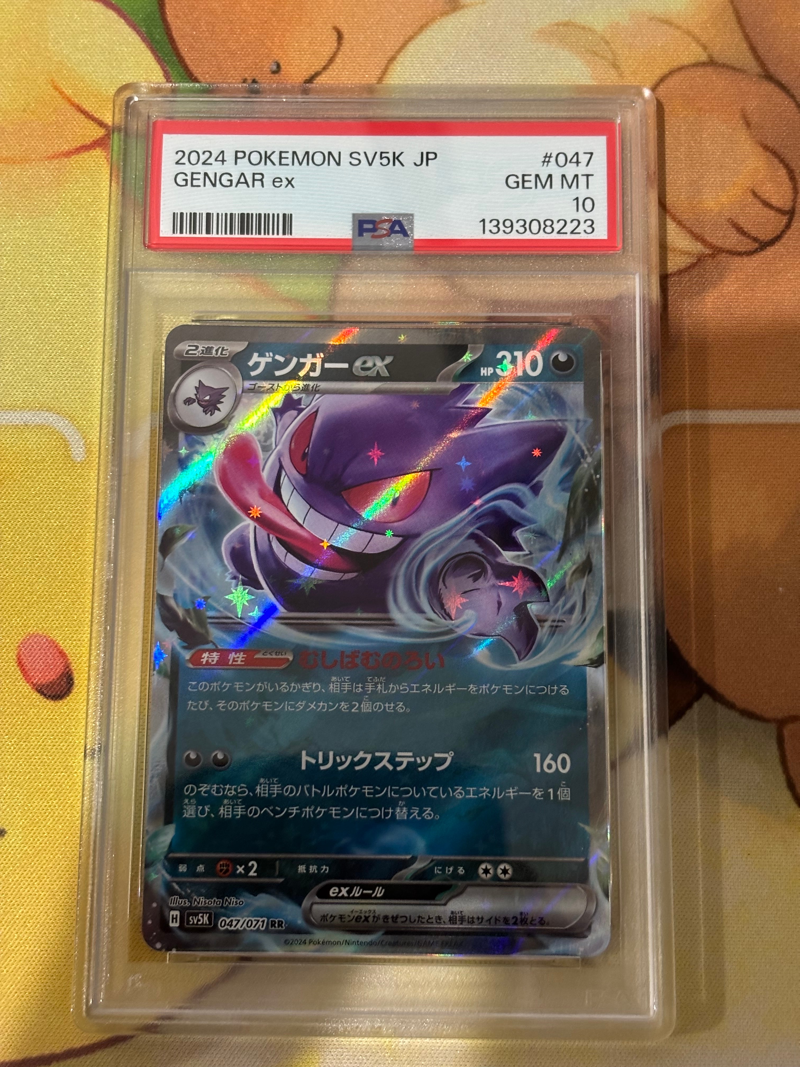 PSA10】ゲンガーex RR [SV5K 047/071](拡張パック「ワイルドフォース