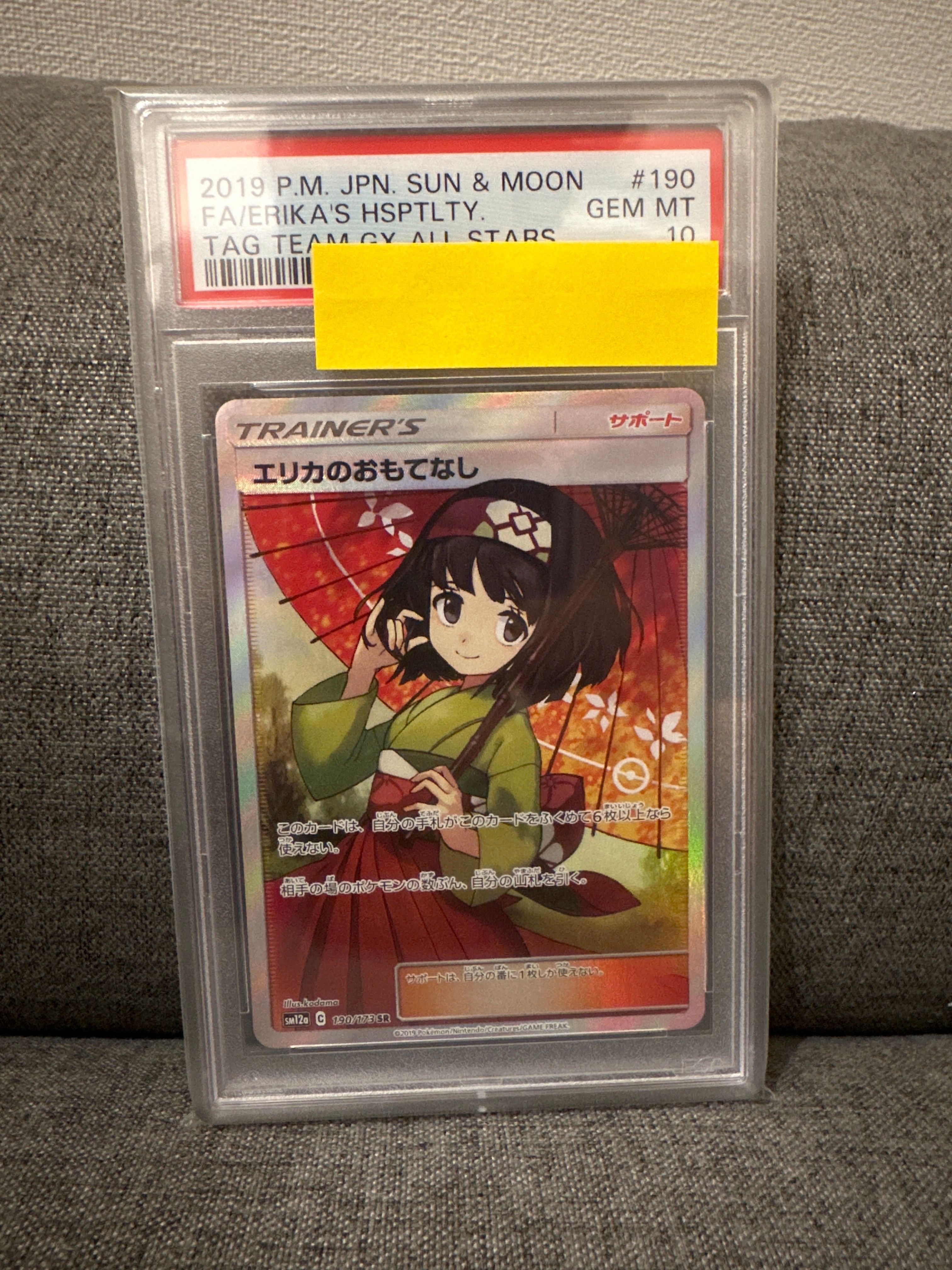 エリカのおもてなし SR[SM12a 190/173](ハイクラスパック「TAG TEAM GX タッグオールスターズ」)