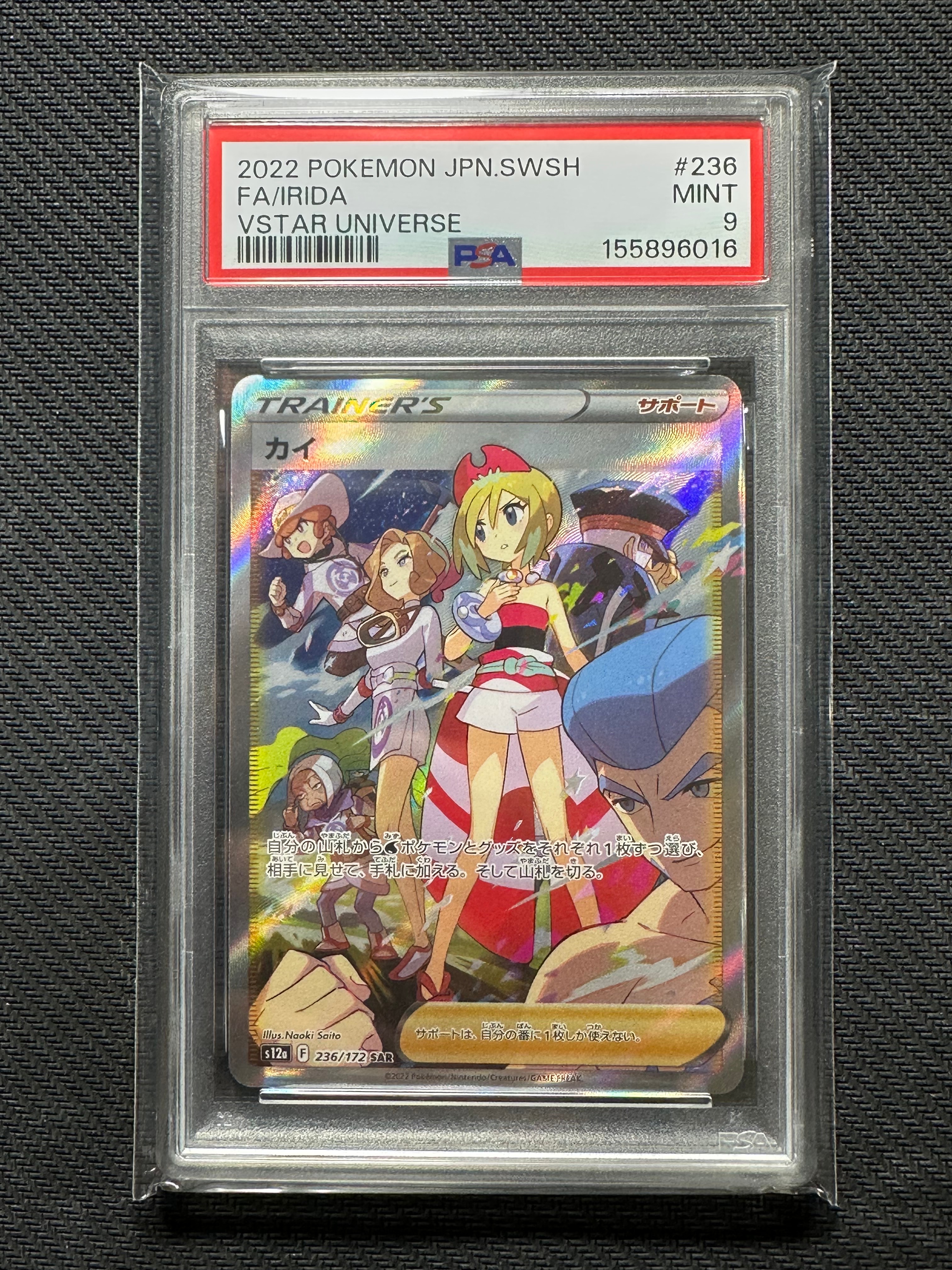 カイ SAR[s12a 236/172](ハイクラスパック「VSTARユニバース」)の新品
