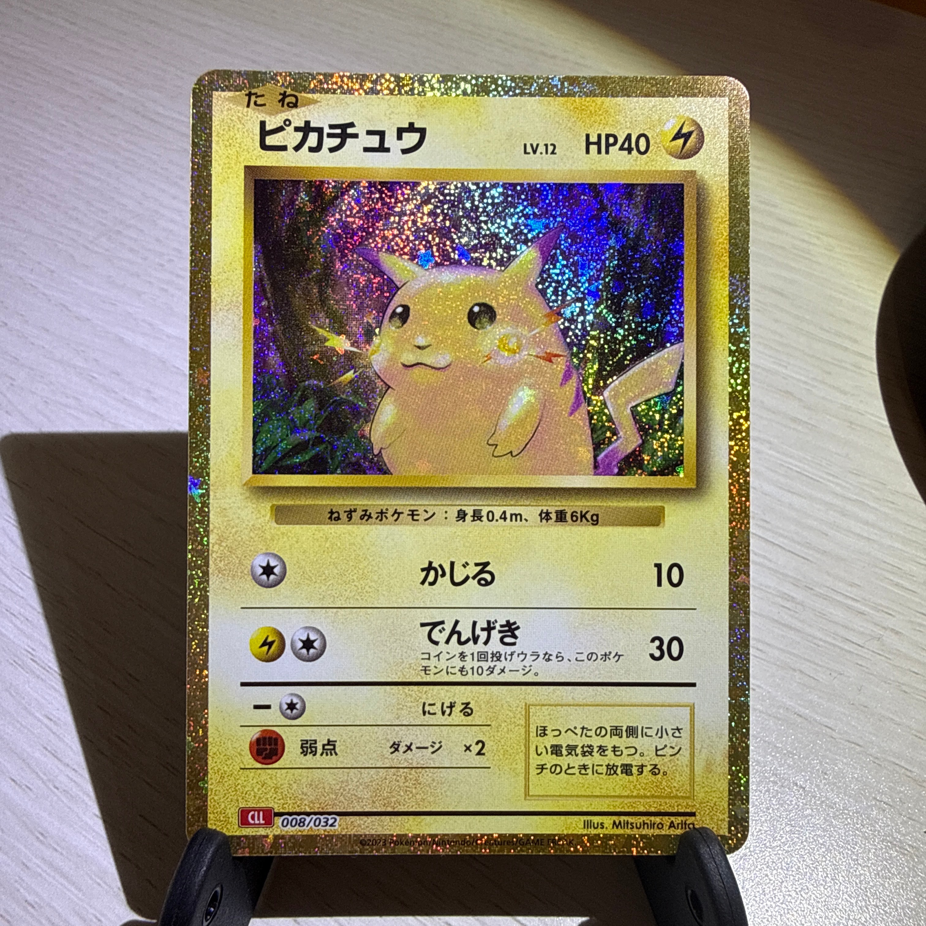 ピカチュウ [CLL 008/032](ポケモンカードゲーム Classic)