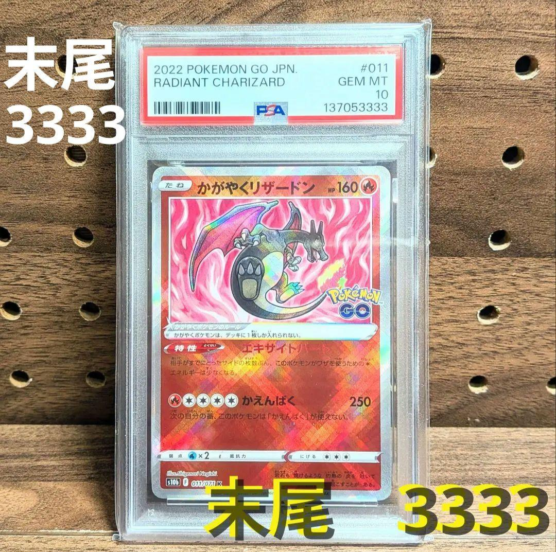かがやくリザードン K[S10b 011/071](強化拡張パック「Pokemon GO